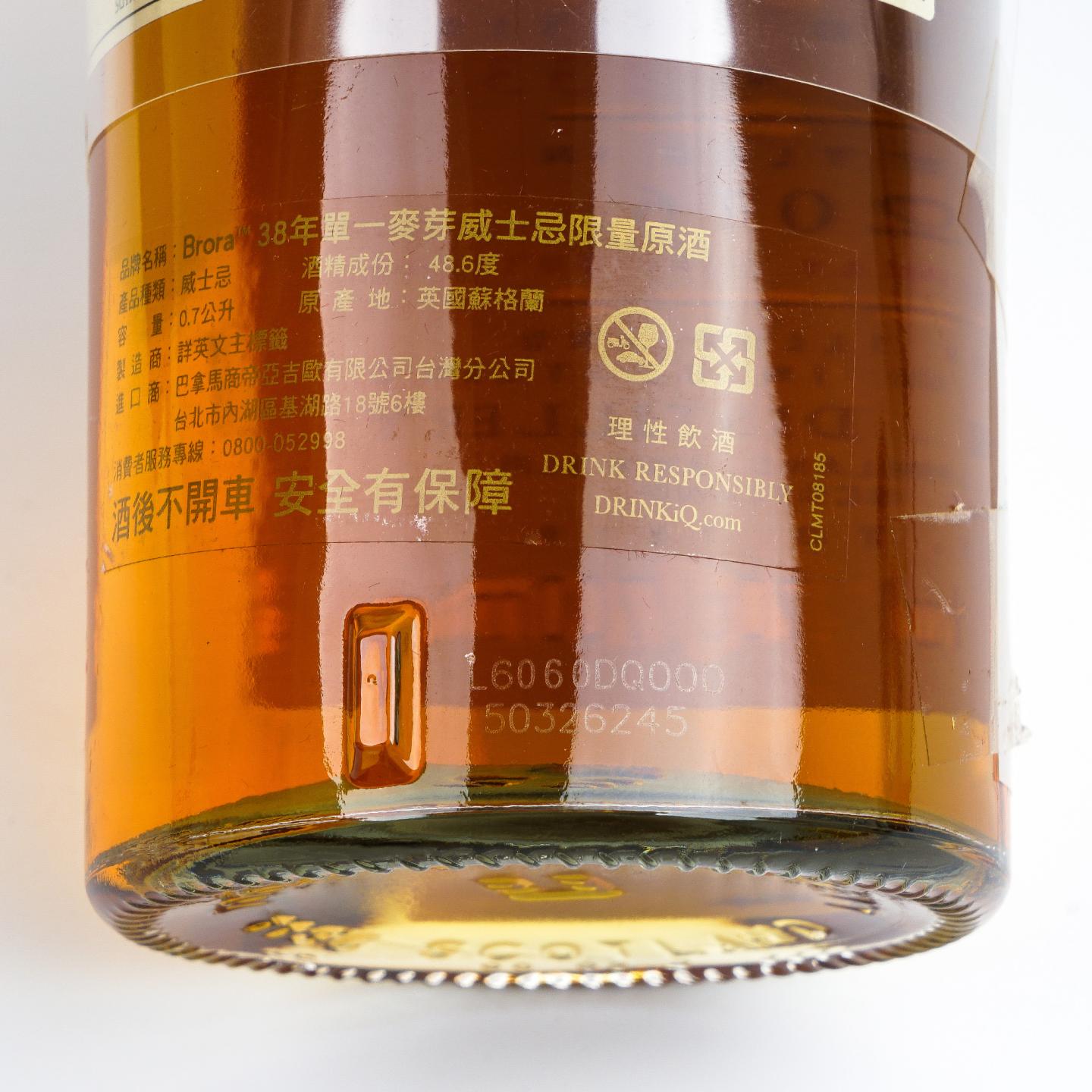 Brora 布朗拉 38年 2016版 SR系列 桶强