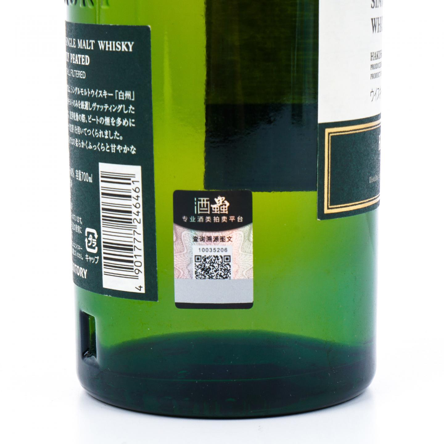 白州 2013 重泥煤 