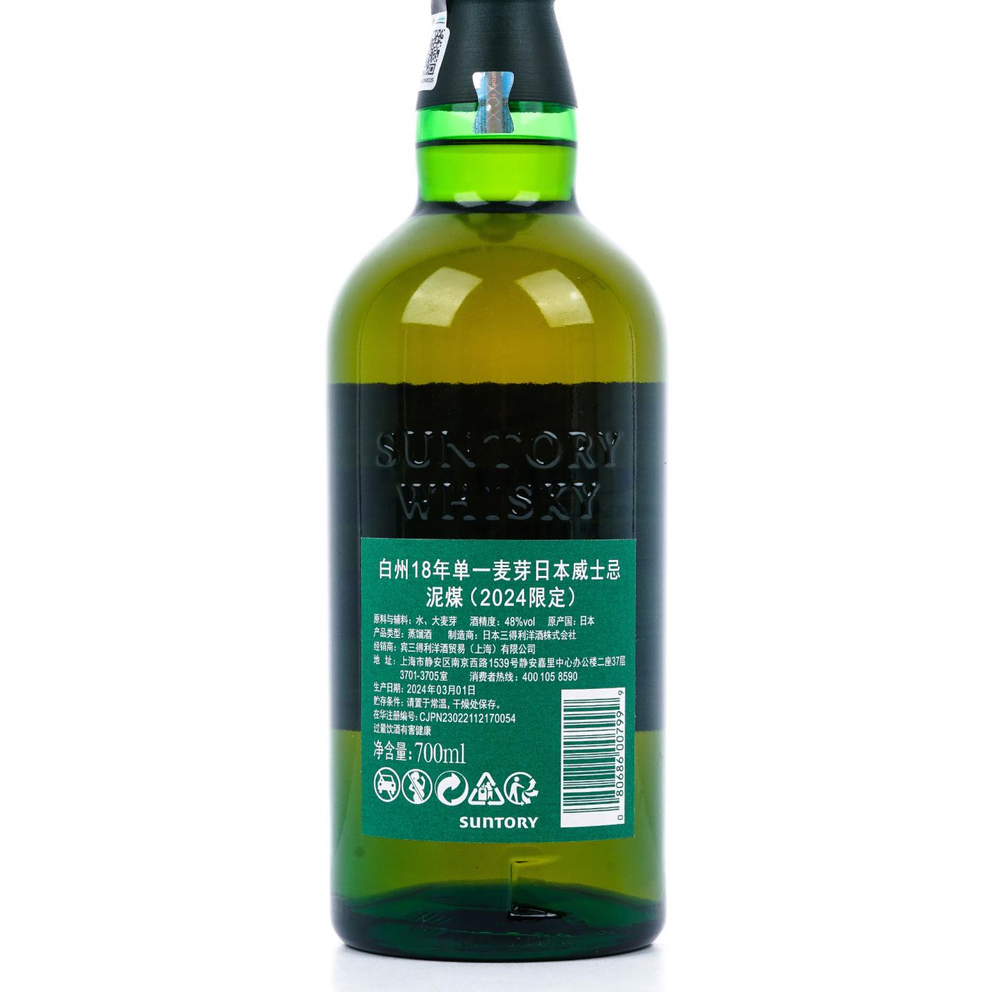 白州 18年 泥煤 2024 Edition 行货