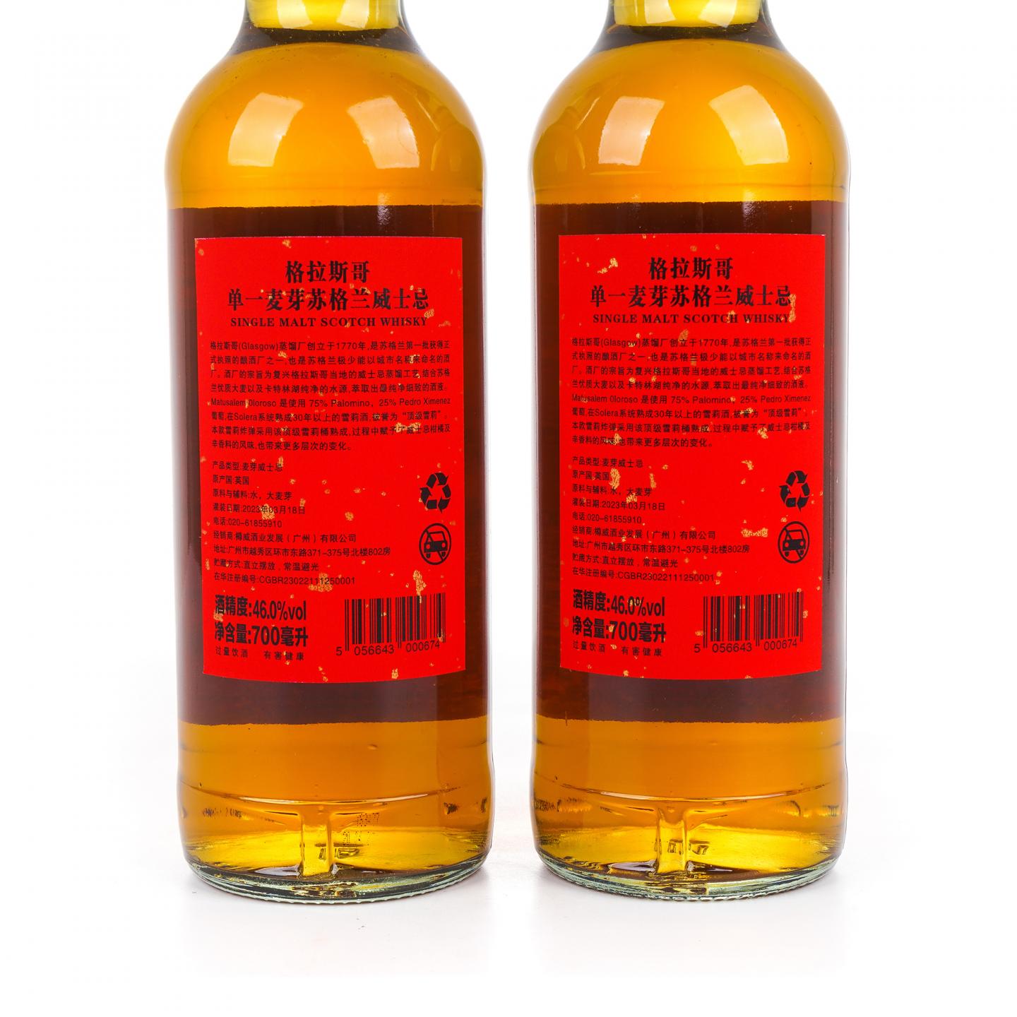 Glasgow 格拉斯哥 2023 雪莉桶 开门见喜 700ml*2瓶组