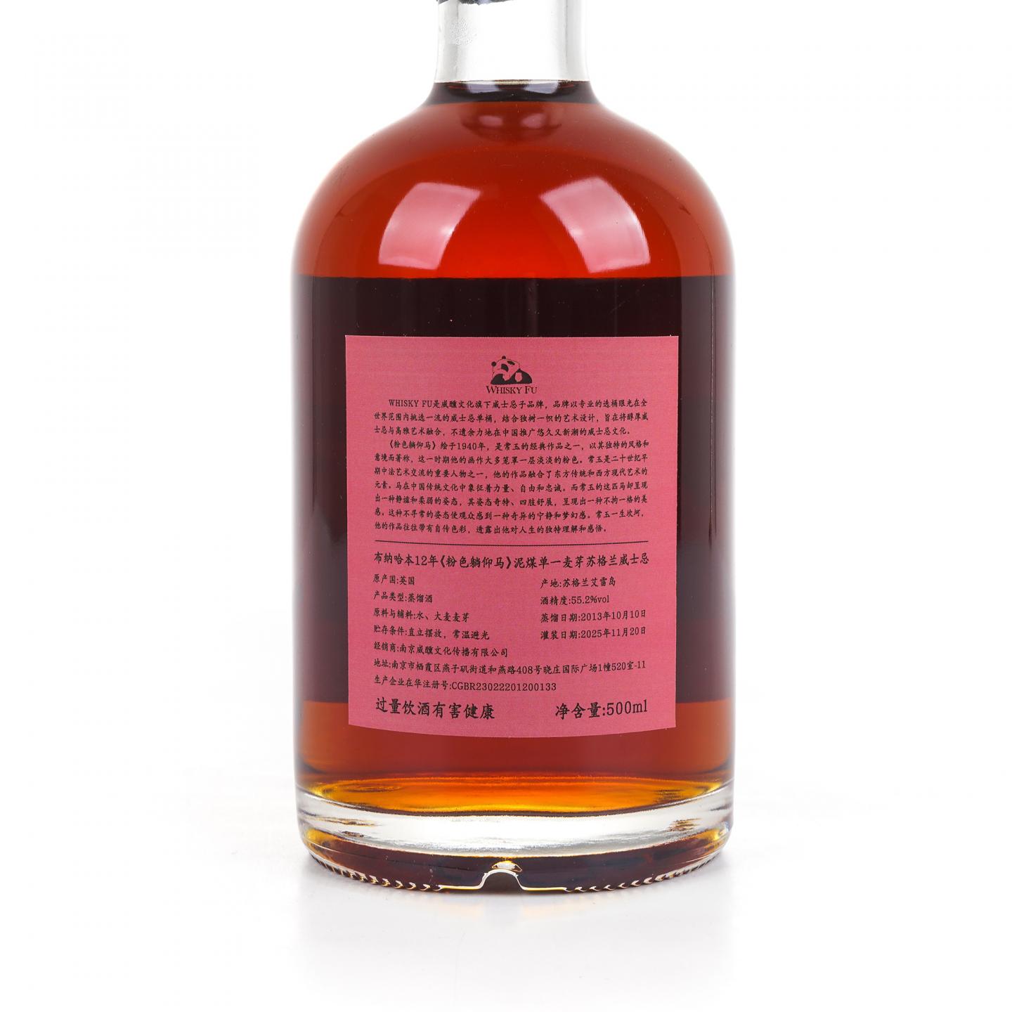 Staoisha 布纳哈本 12年 2013-2025 《粉色躺仰马》 500ml