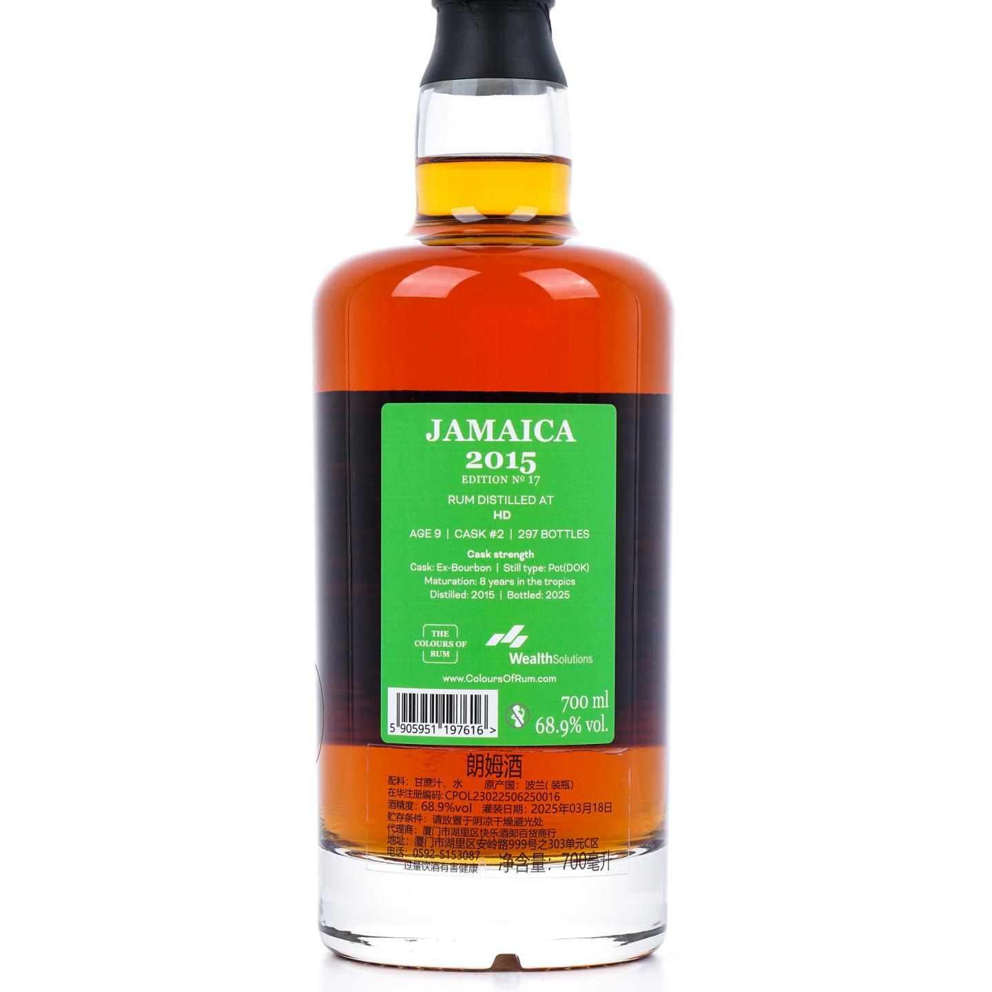 HD 牙买加 9年 2015-2025 朗姆酒 Edition No. 17