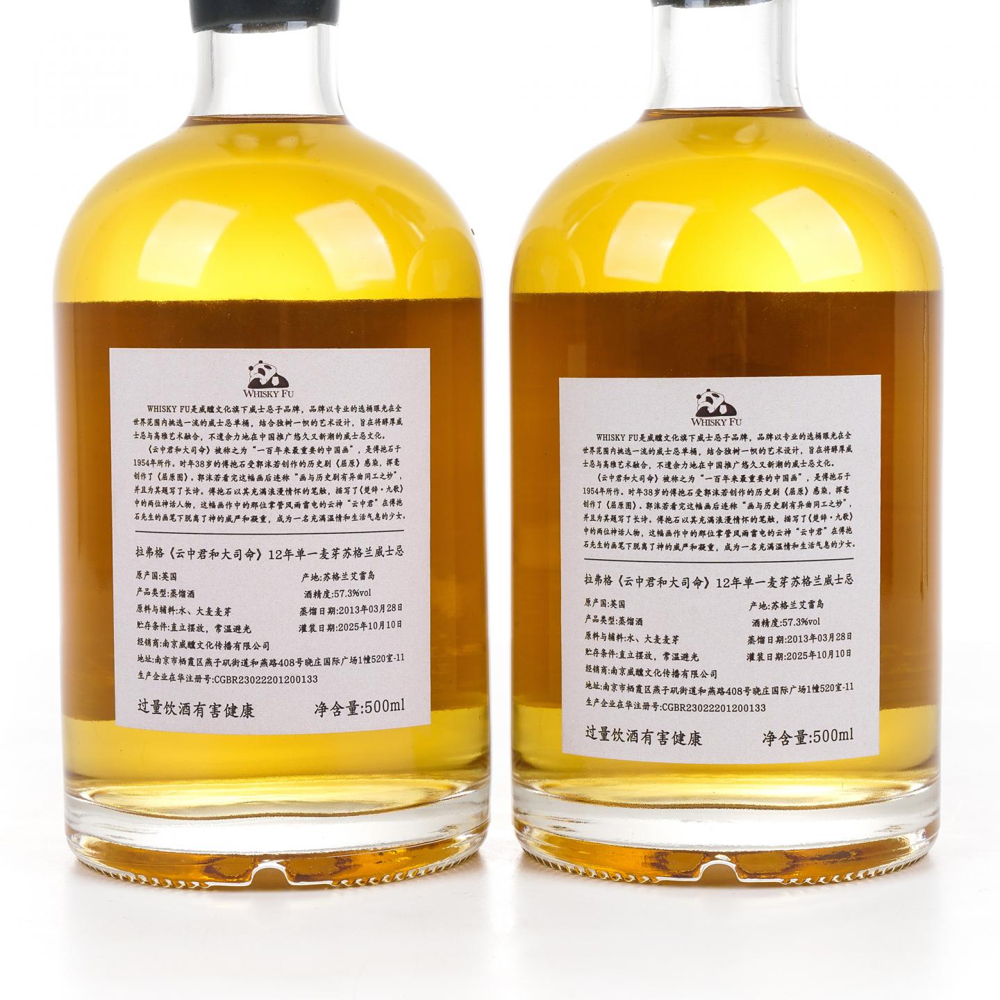 Laphroaig 拉弗格 12年 2013-2025 「云中君与大司命」单桶 500ml*2瓶组
