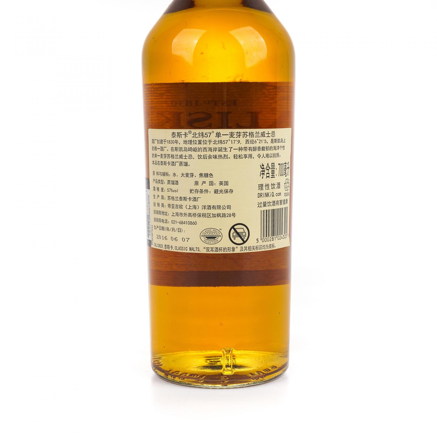 Talisker 泰斯卡 2016 行货 57° North