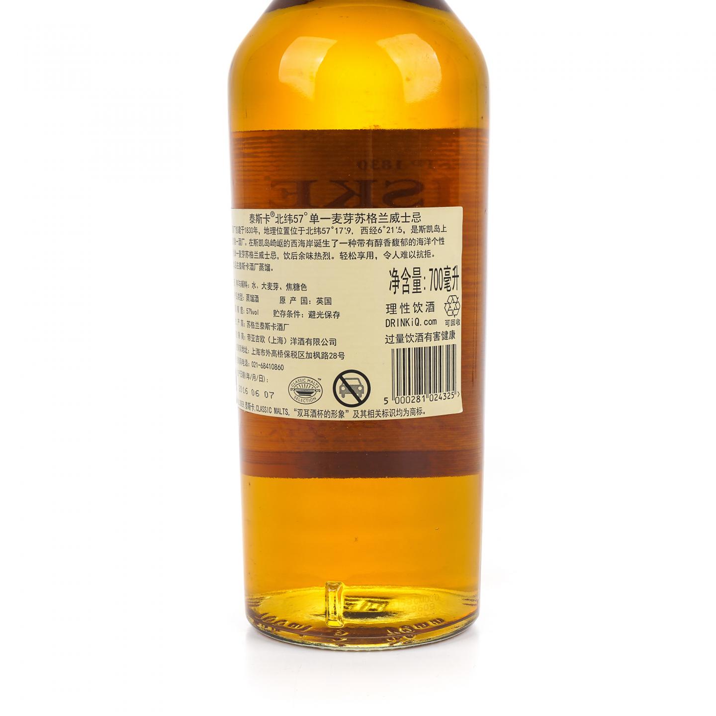 Talisker 泰斯卡 2016 行货 57° North