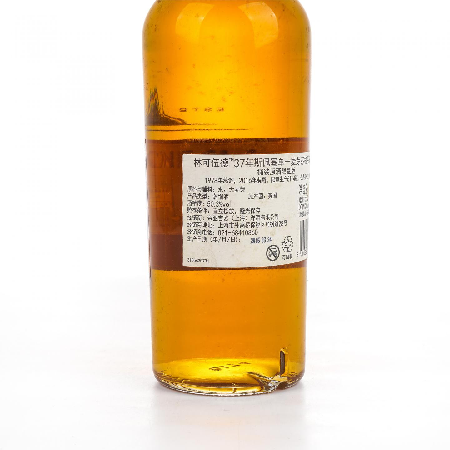 Linkwood 林可伍德 37年 1978-2016 桶强限量版 行货