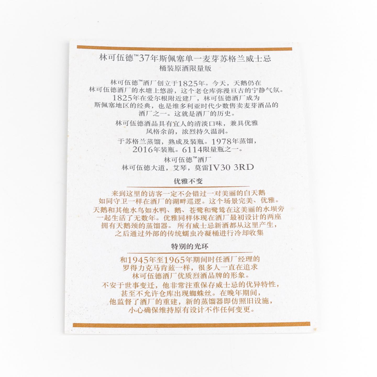 Linkwood 林可伍德 37年 1978-2016 桶强限量版 行货