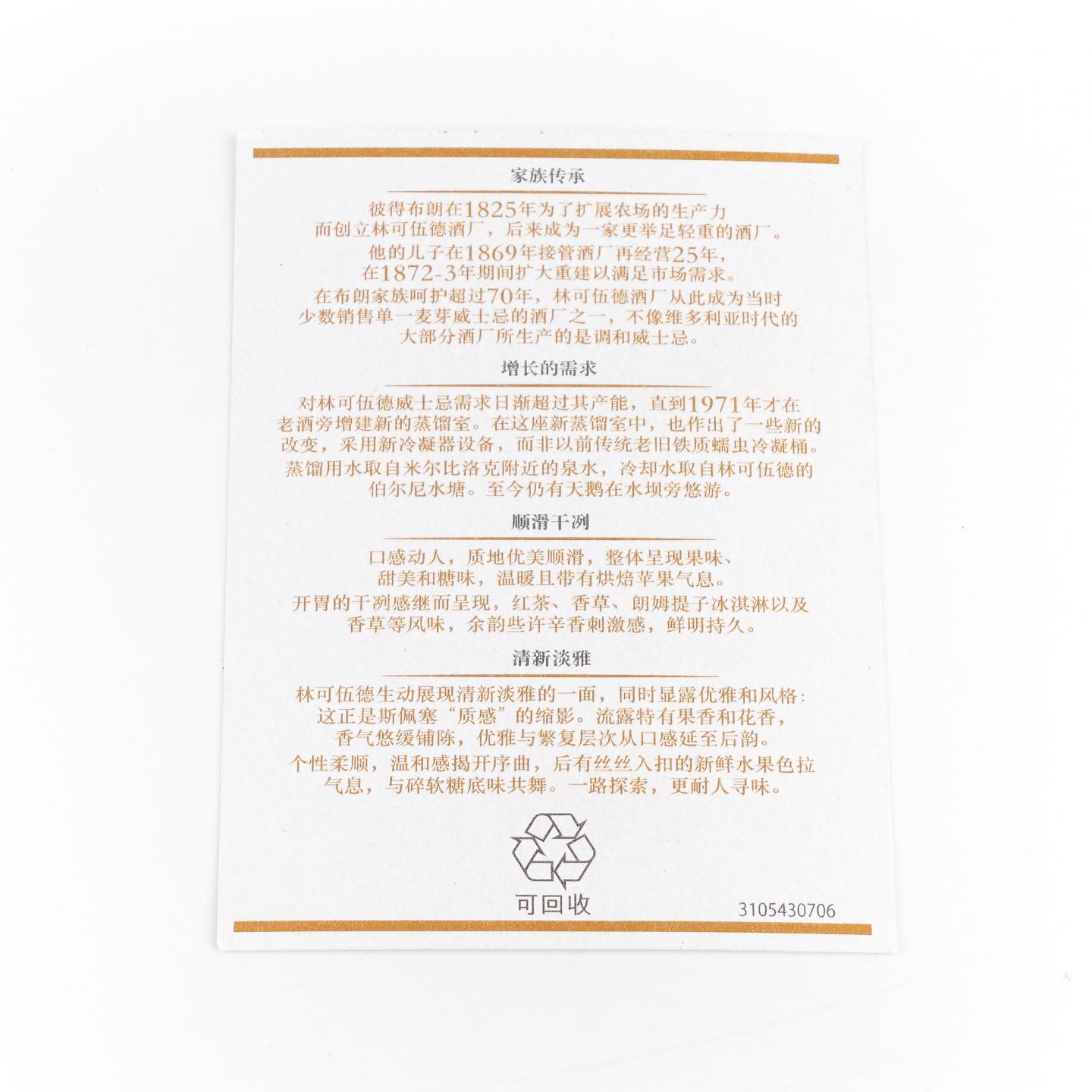 Linkwood 林可伍德 37年 1978-2016 桶强限量版 行货