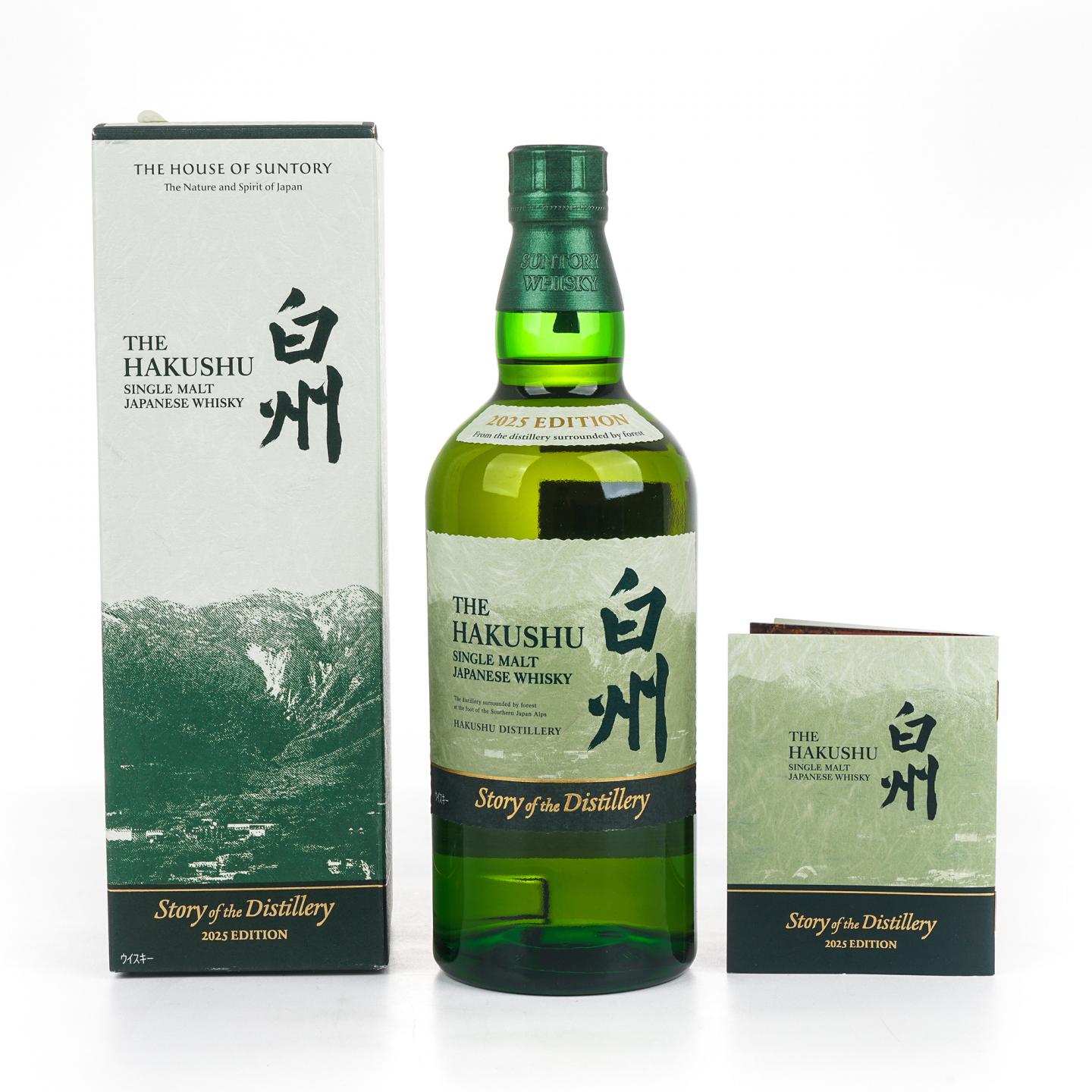 白州 2025版 Story of the Distillery