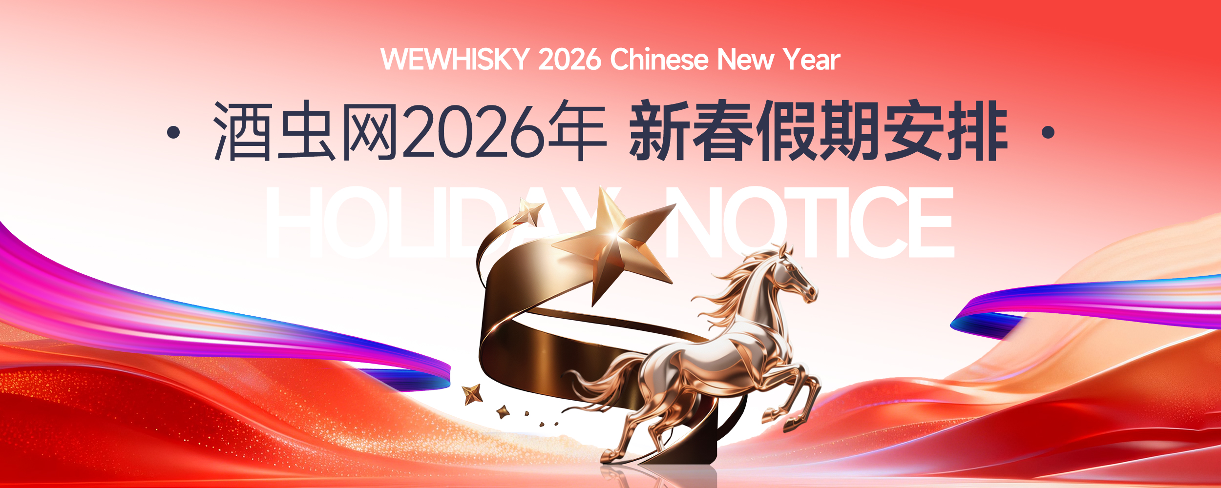 2026新春假期公告
