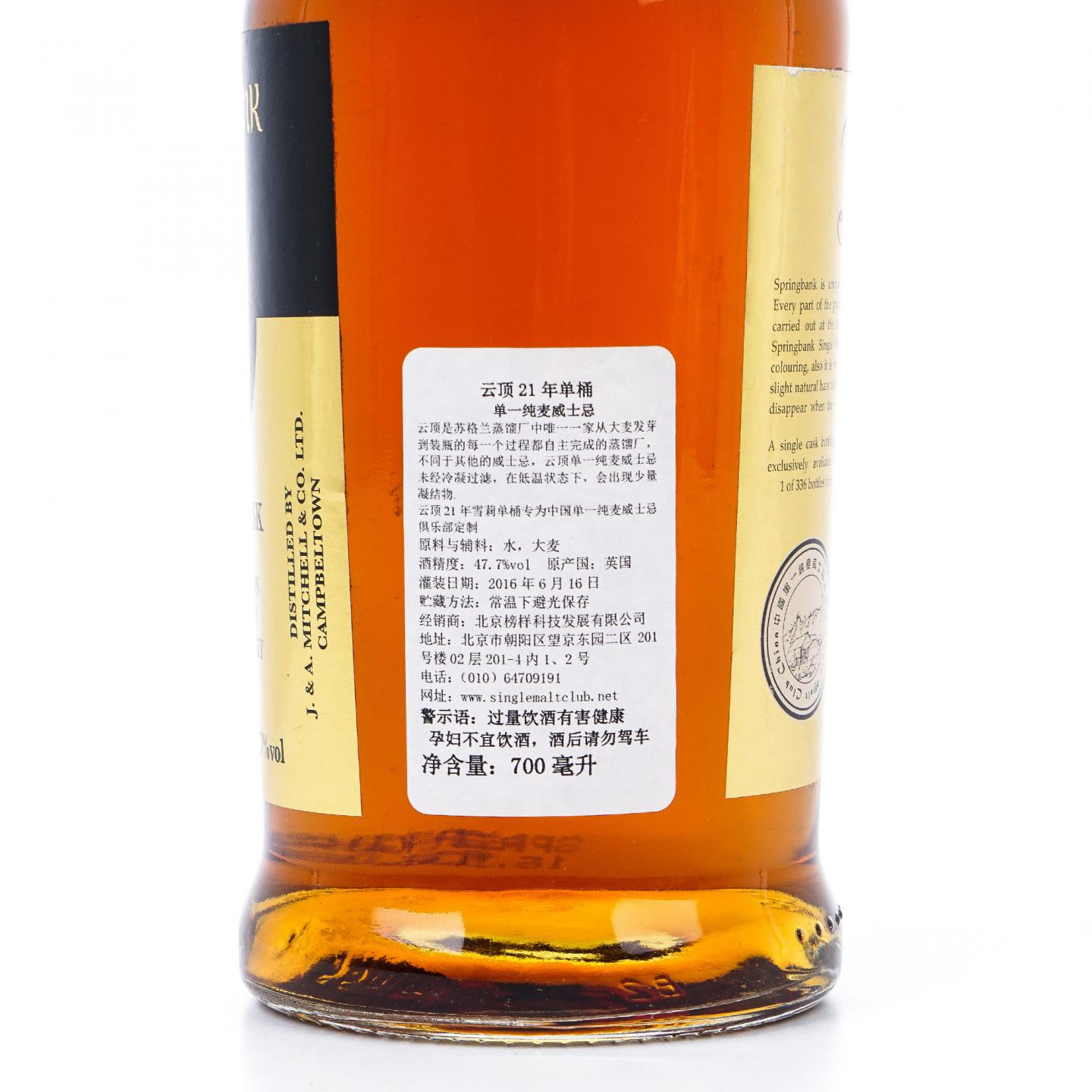 Springbank 云顶 21年 雪莉单桶