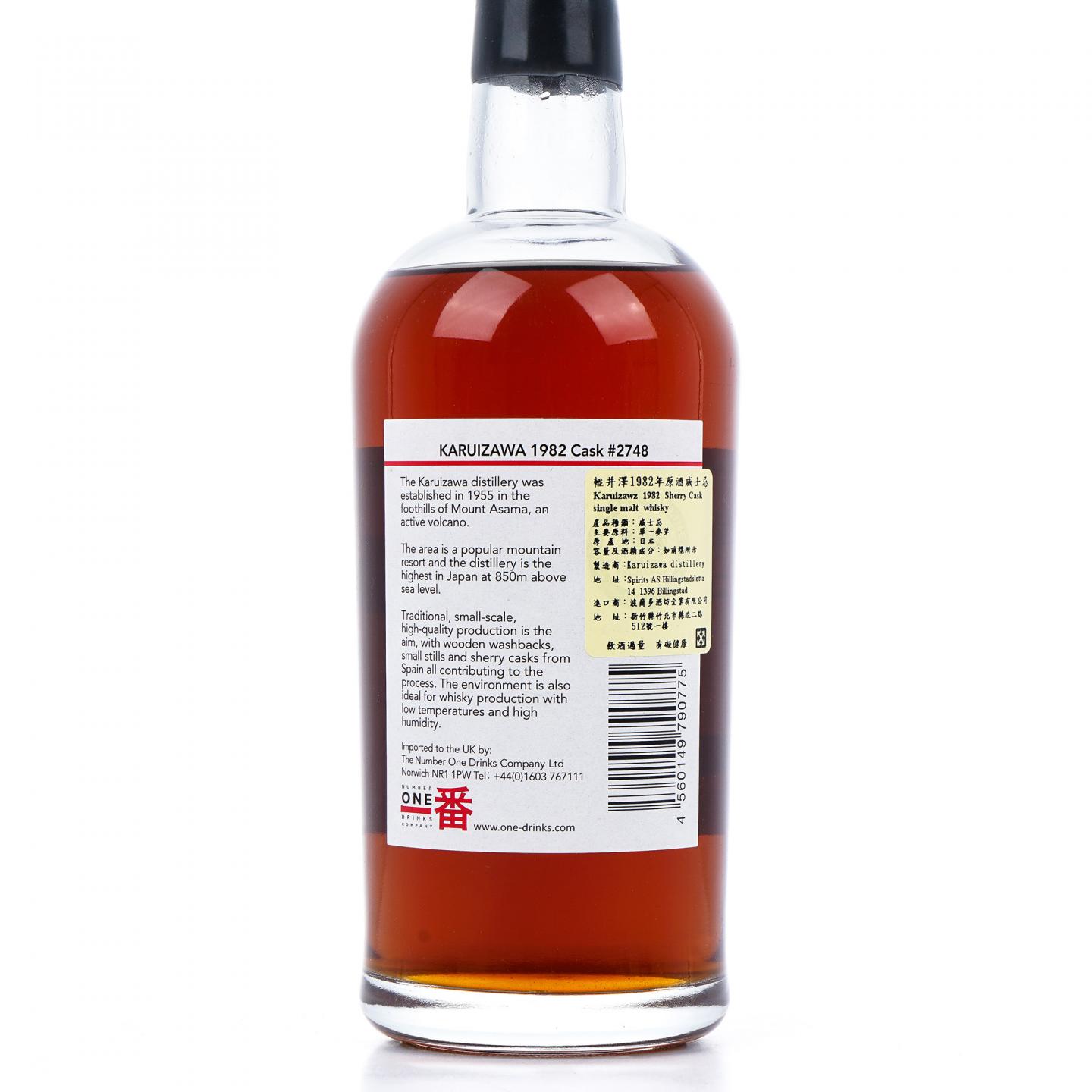 轻井泽 1982-2009 艺伎 雪莉桶#2748