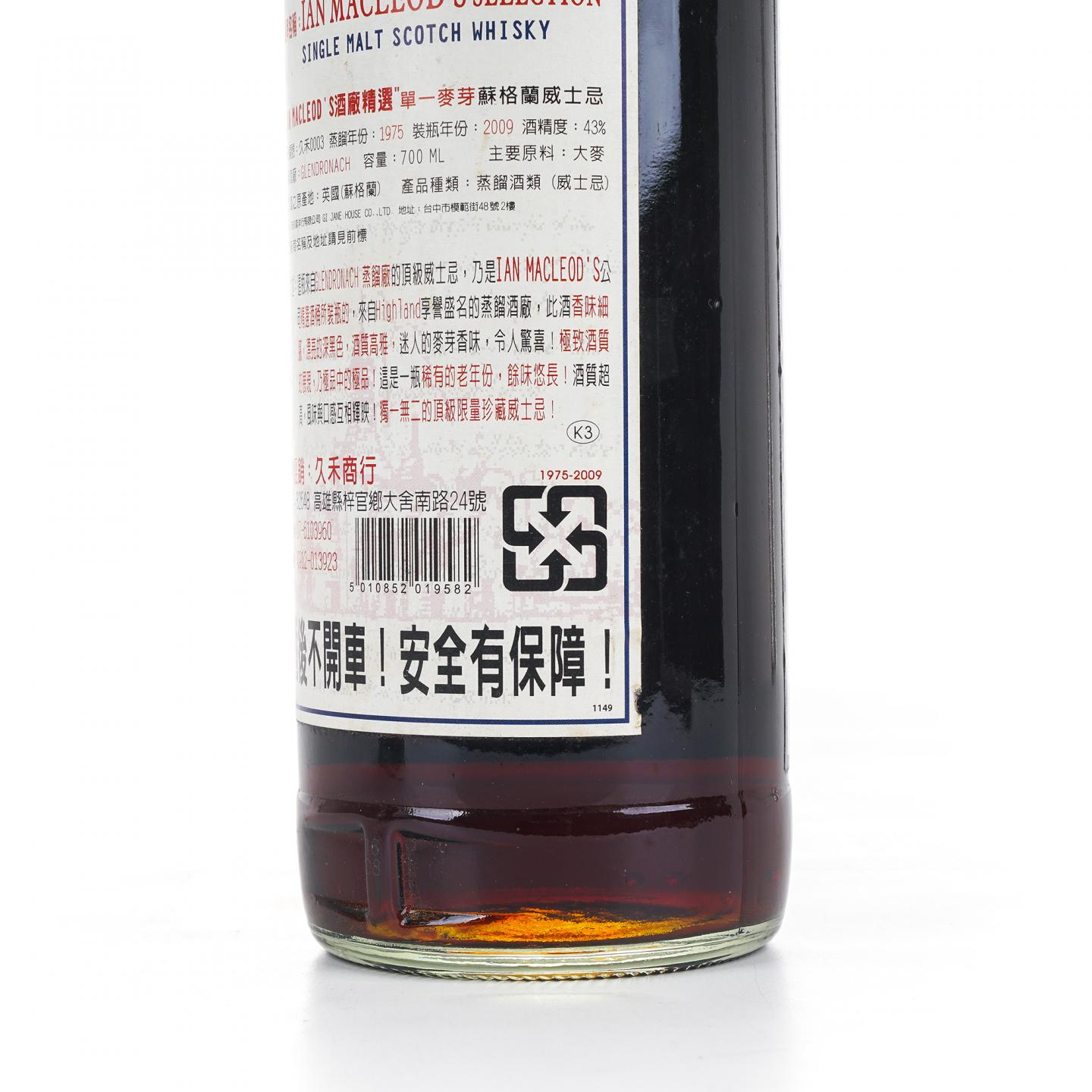 Glendronach 格兰多纳 1975-2009 Ian Macleod 2瓶组