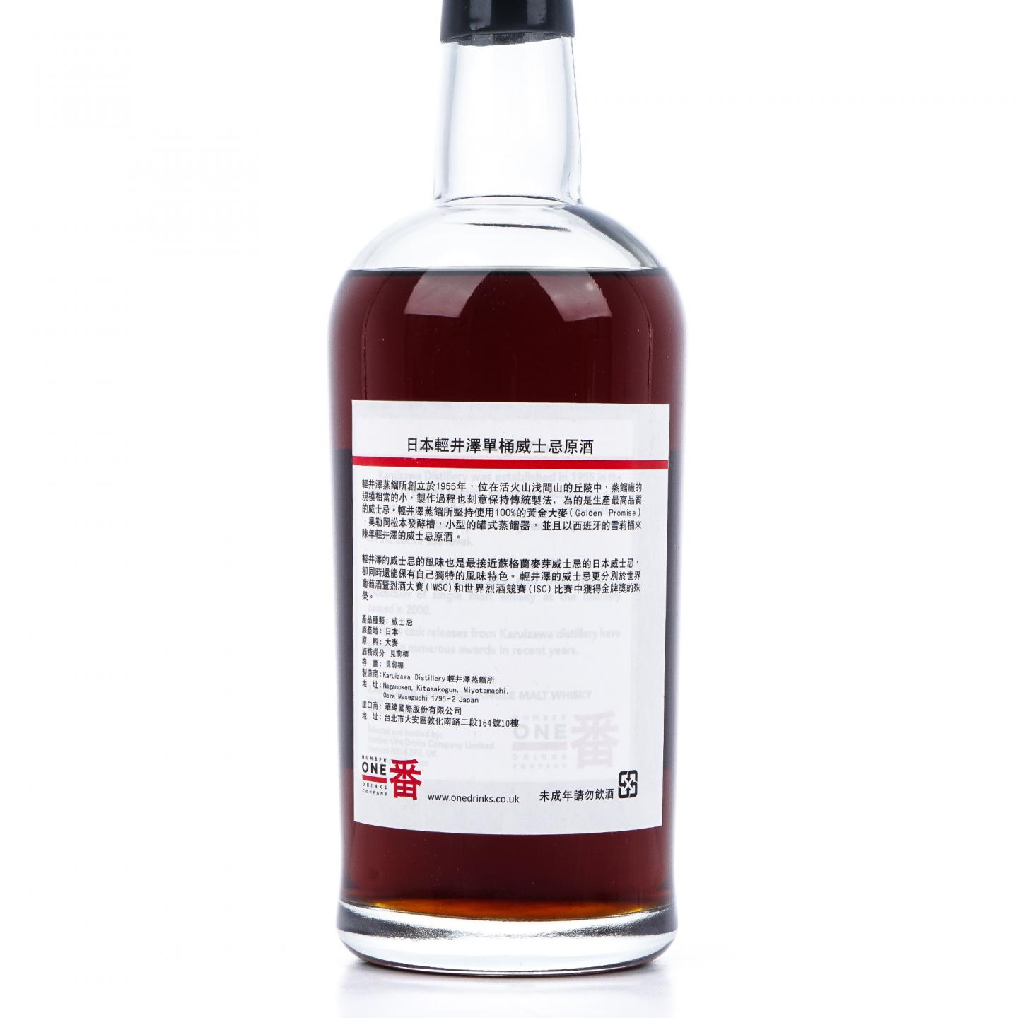 轻井泽 1984-2011 圈标 单桶#3653