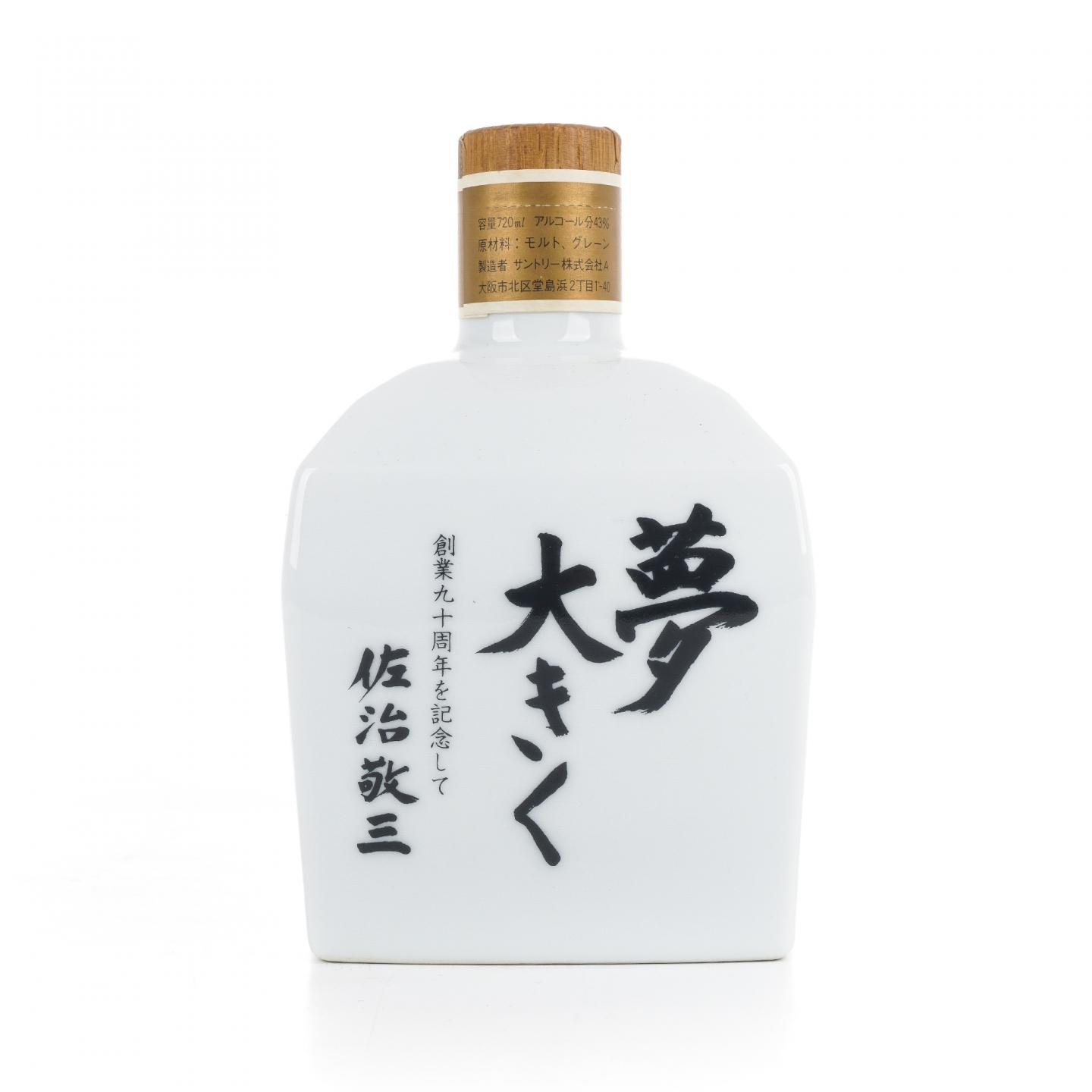 三得利 佐治敬三 大梦 创业90周年纪念 有田烧 720ml