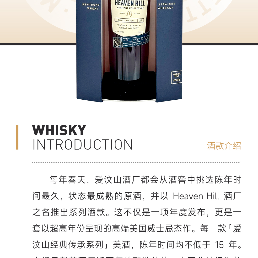 【醇厚香甜】Heaven Hill 爱汶山19年 2025 经典传承系列 小麦威士忌