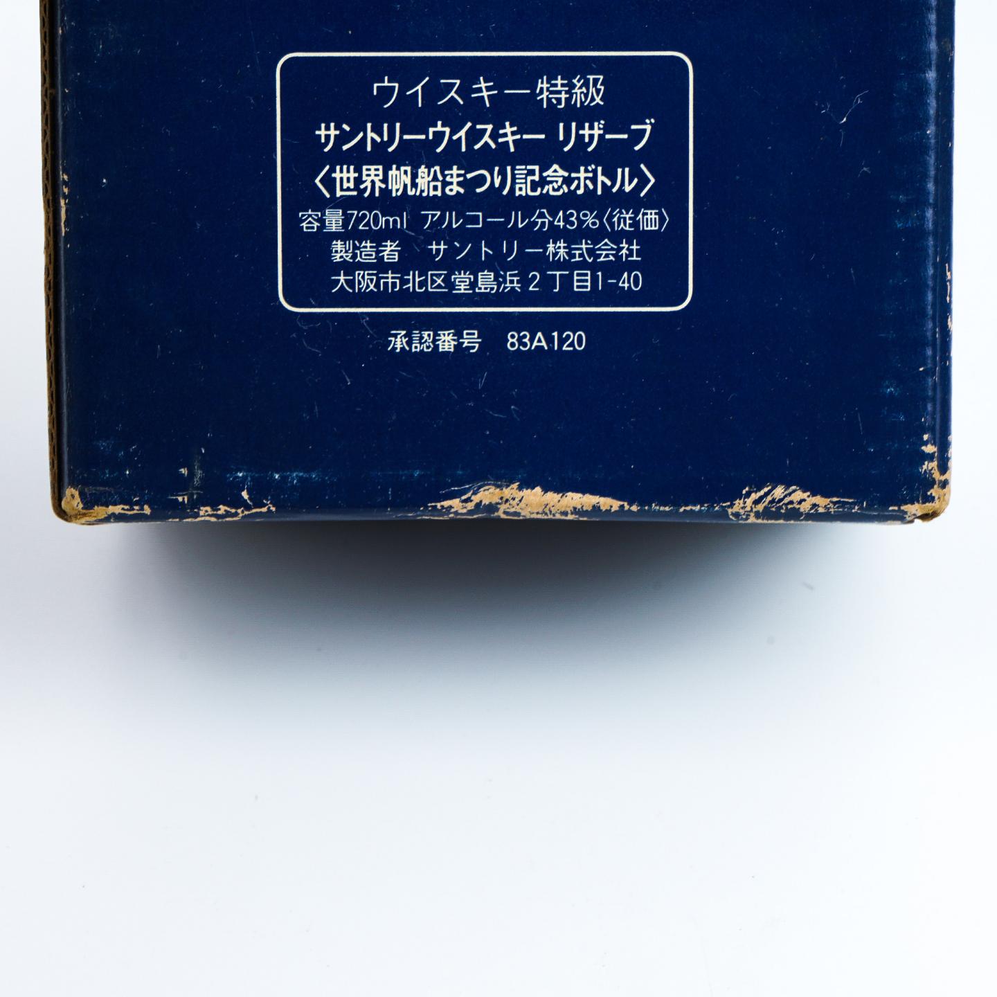 三得利 1983年 第21届世界帆船锦标赛纪念