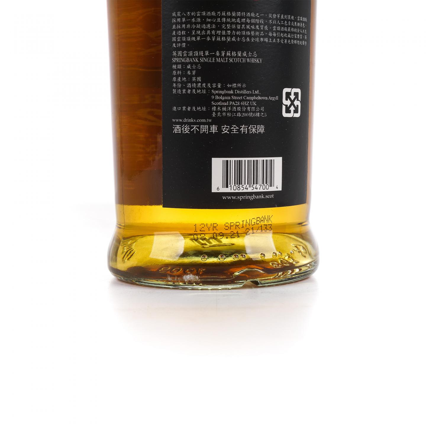 Springbank 云顶 12年 2021 桶强 55.9%VOL
