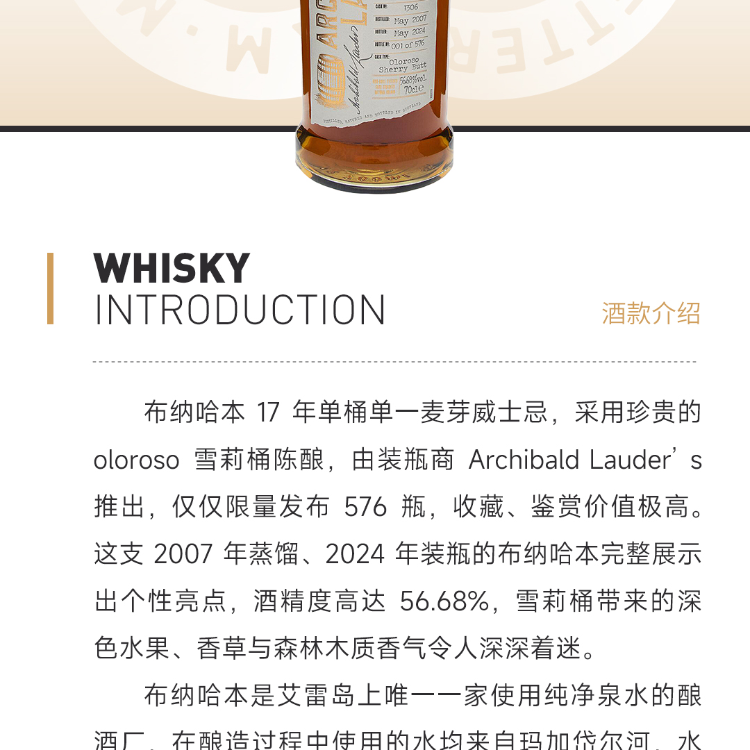 【曼妙雪莉】Bunnahabhain 布纳哈本 17年 2007 单桶 单一麦芽威士忌