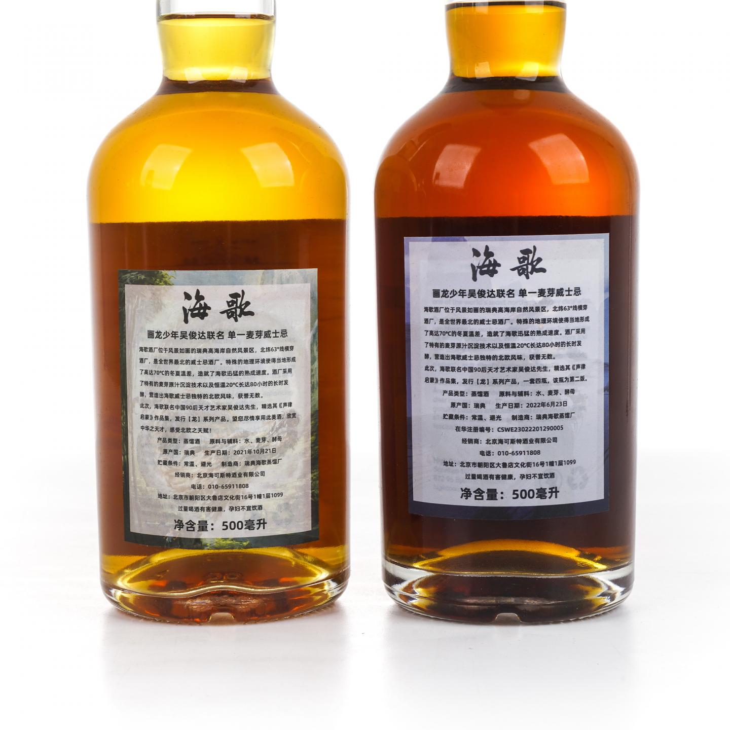 High Coast 海歌 龙系列1-4版 500ml*4