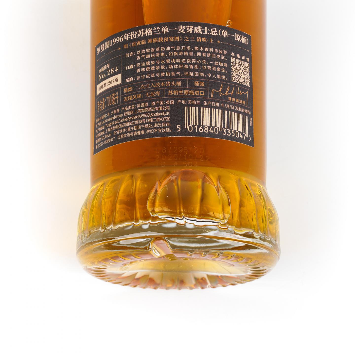 Loch Lomond 罗曼湖 24年 1996 《韩熙载夜宴图》清吹·上