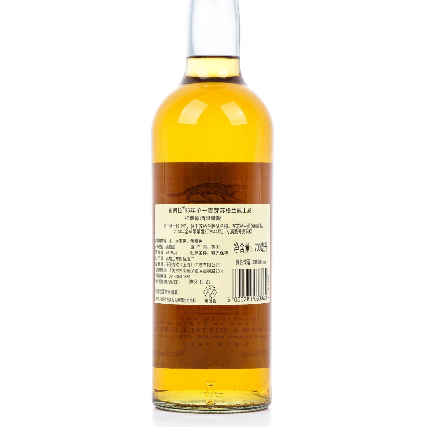 Brora 布朗拉 35年 2013 Special Releases 行货