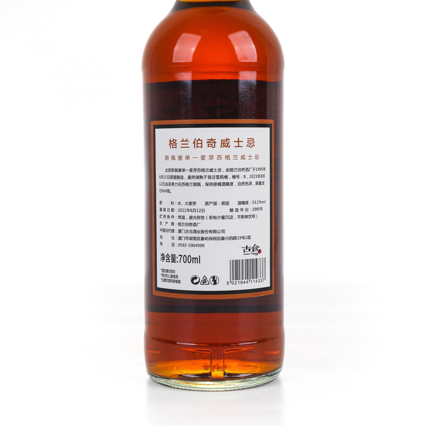 Glenburgie 格兰伯奇 26年 1995-2021 雪莉桶后熟 SV