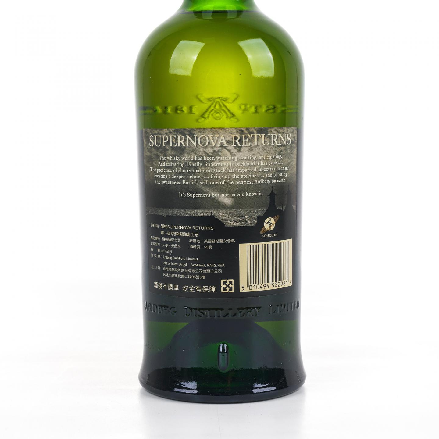 Ardbeg 阿贝 Supernova 超新星 Committee SN2014 Release