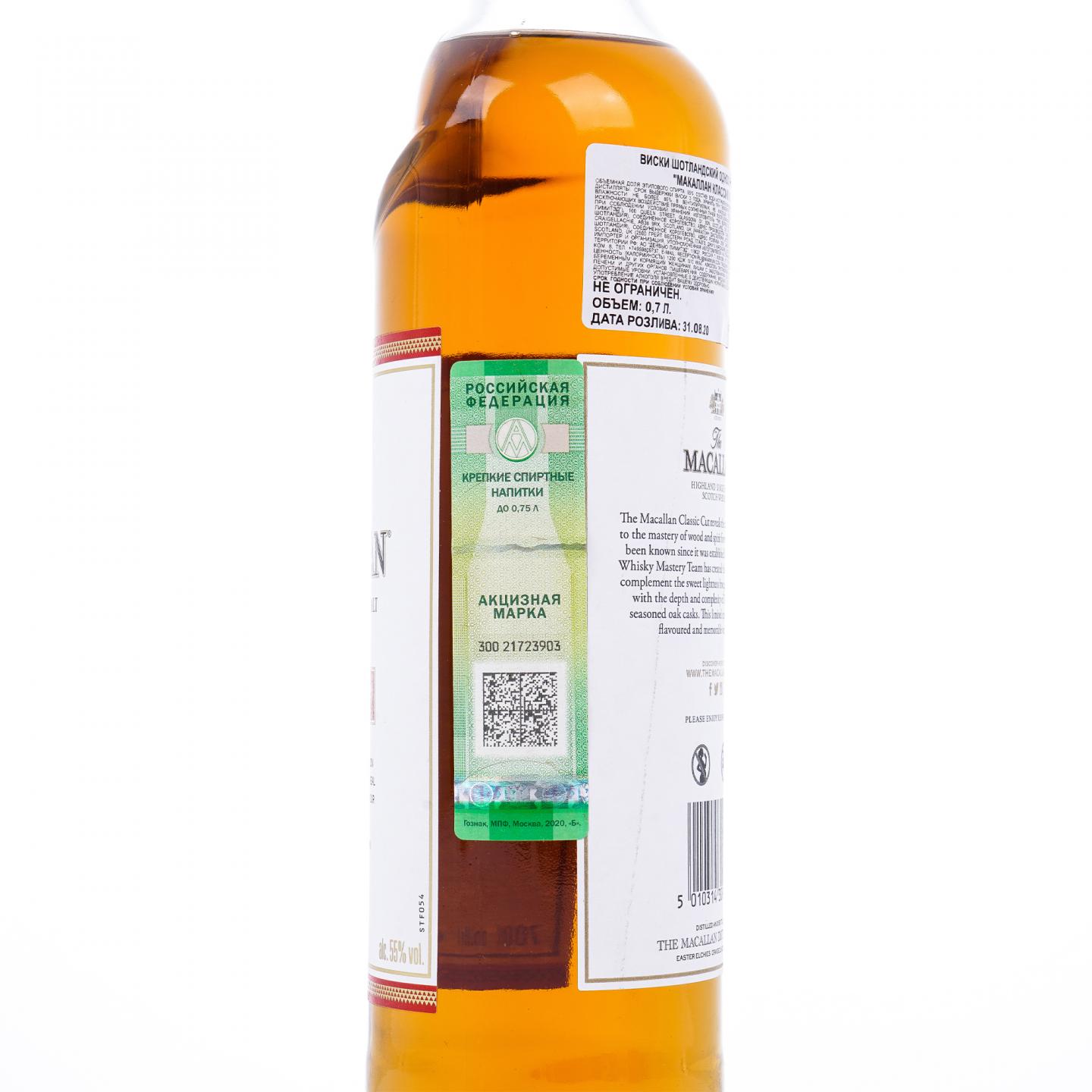 【附X光图】Macallan 麦卡伦 Classic Cut 2020 700ml