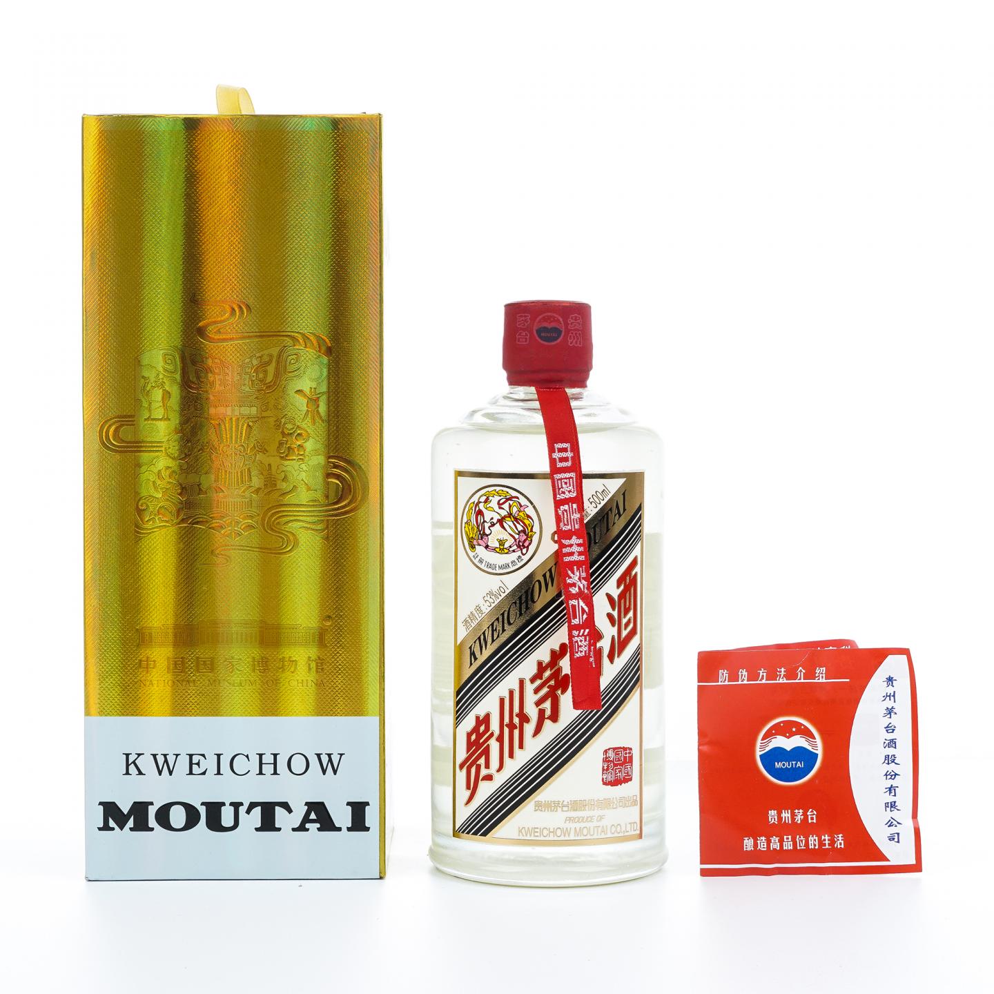 贵州茅台·2020年 中国国家博物馆纪念