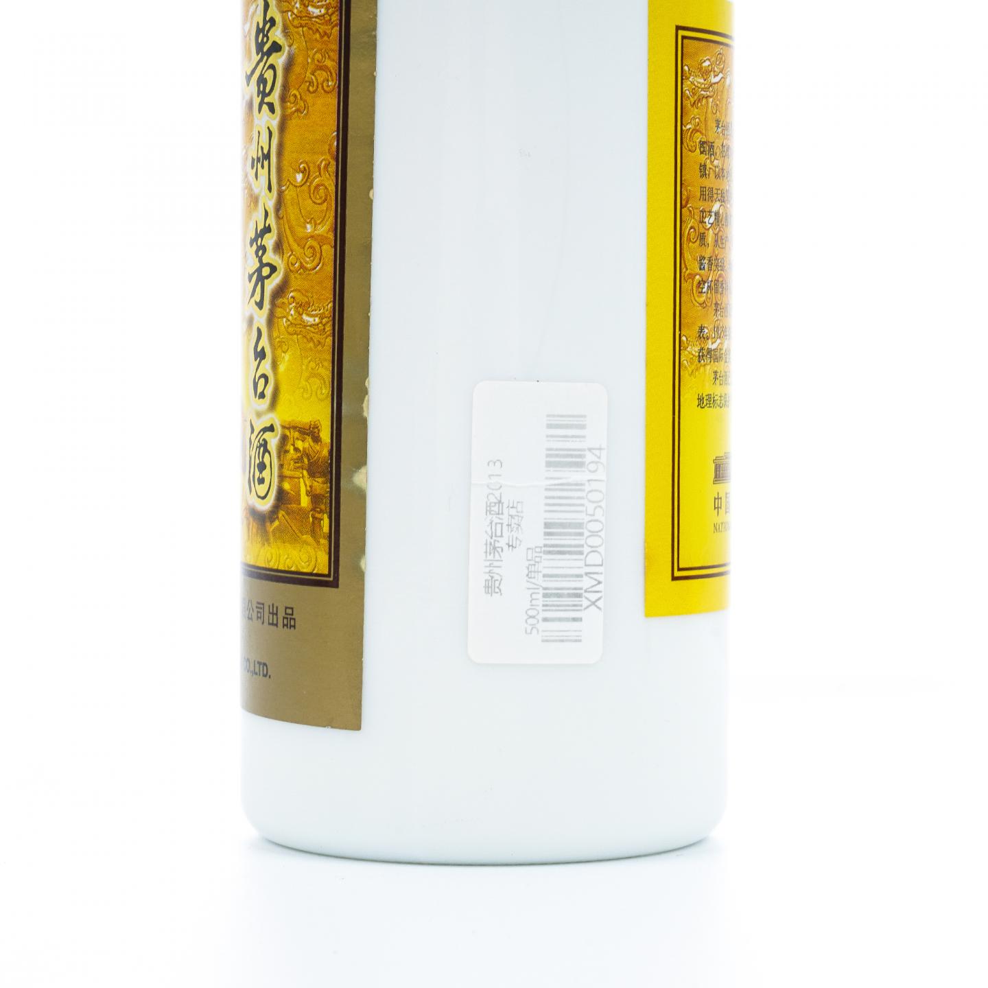 贵州茅台·2013年 中国国家博物馆纪念