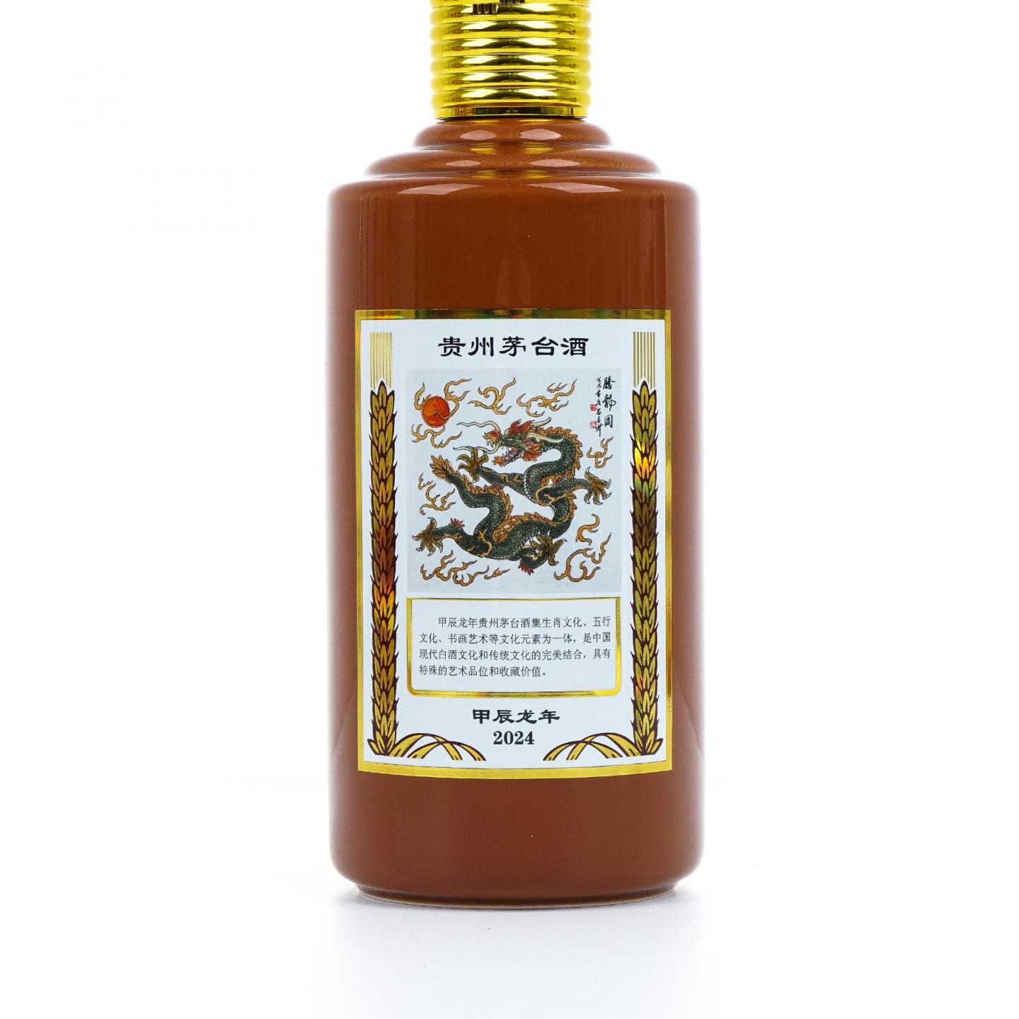 贵州茅台酒·2024年 甲辰龙年 生肖系列