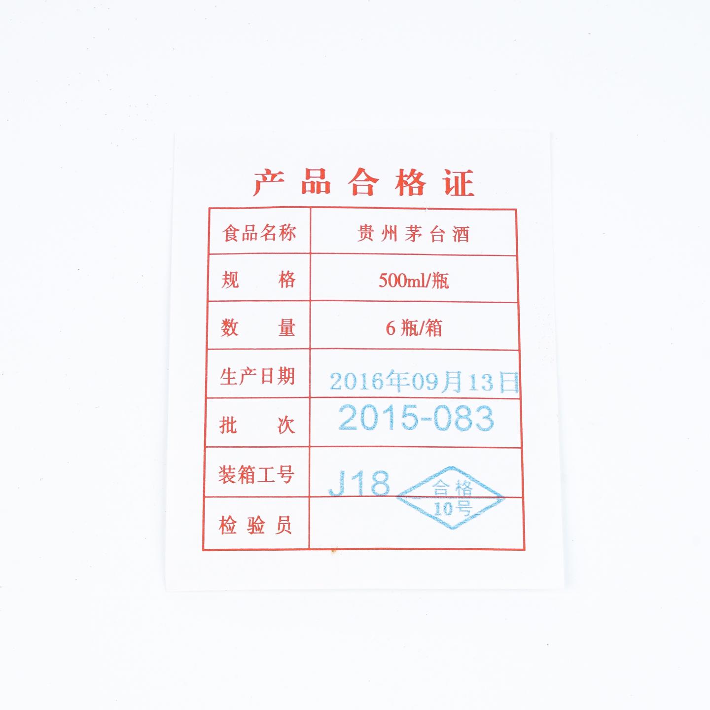 贵州茅台·2016年 国酒之父 6只组 原箱