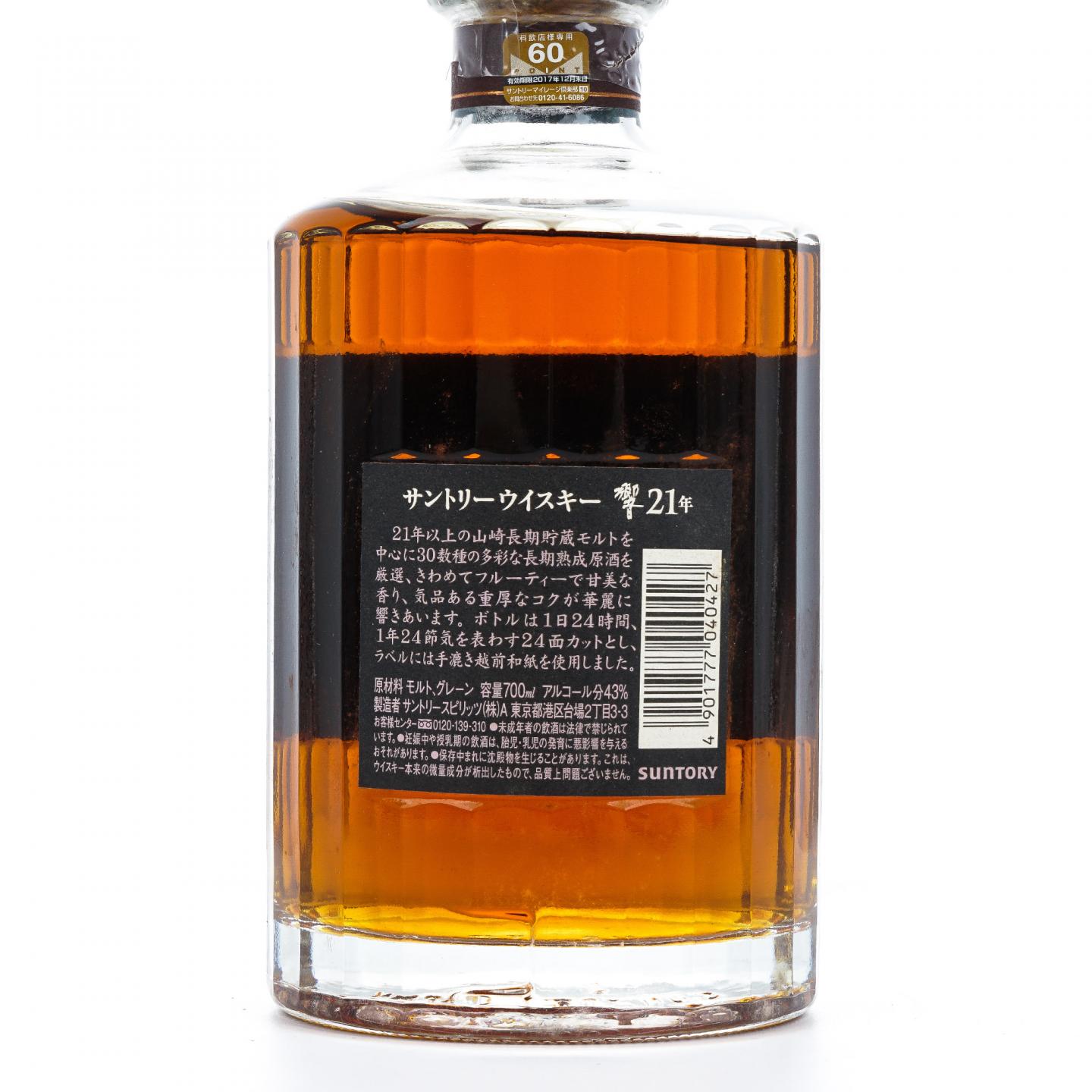 响 21年 调和威士忌 方盒 700ML