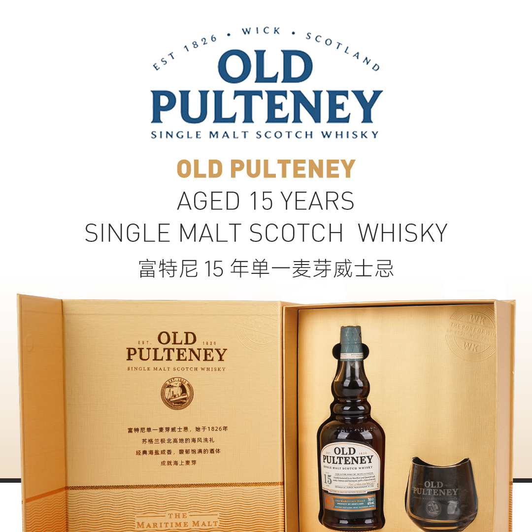 【新春好礼】Old Pulteney 富特尼15年单一麦芽威士忌