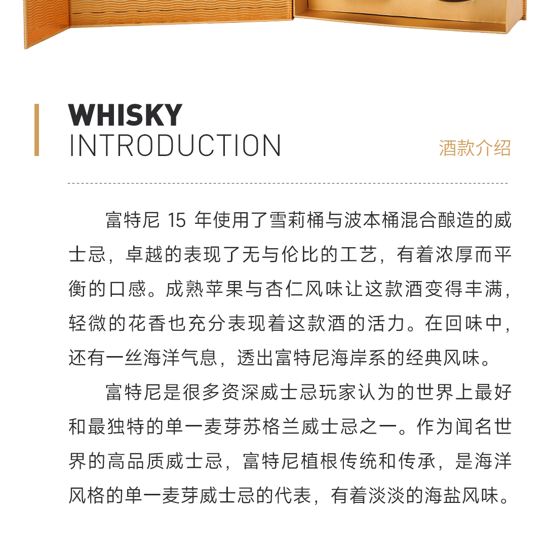 【新春好礼】Old Pulteney 富特尼15年单一麦芽威士忌