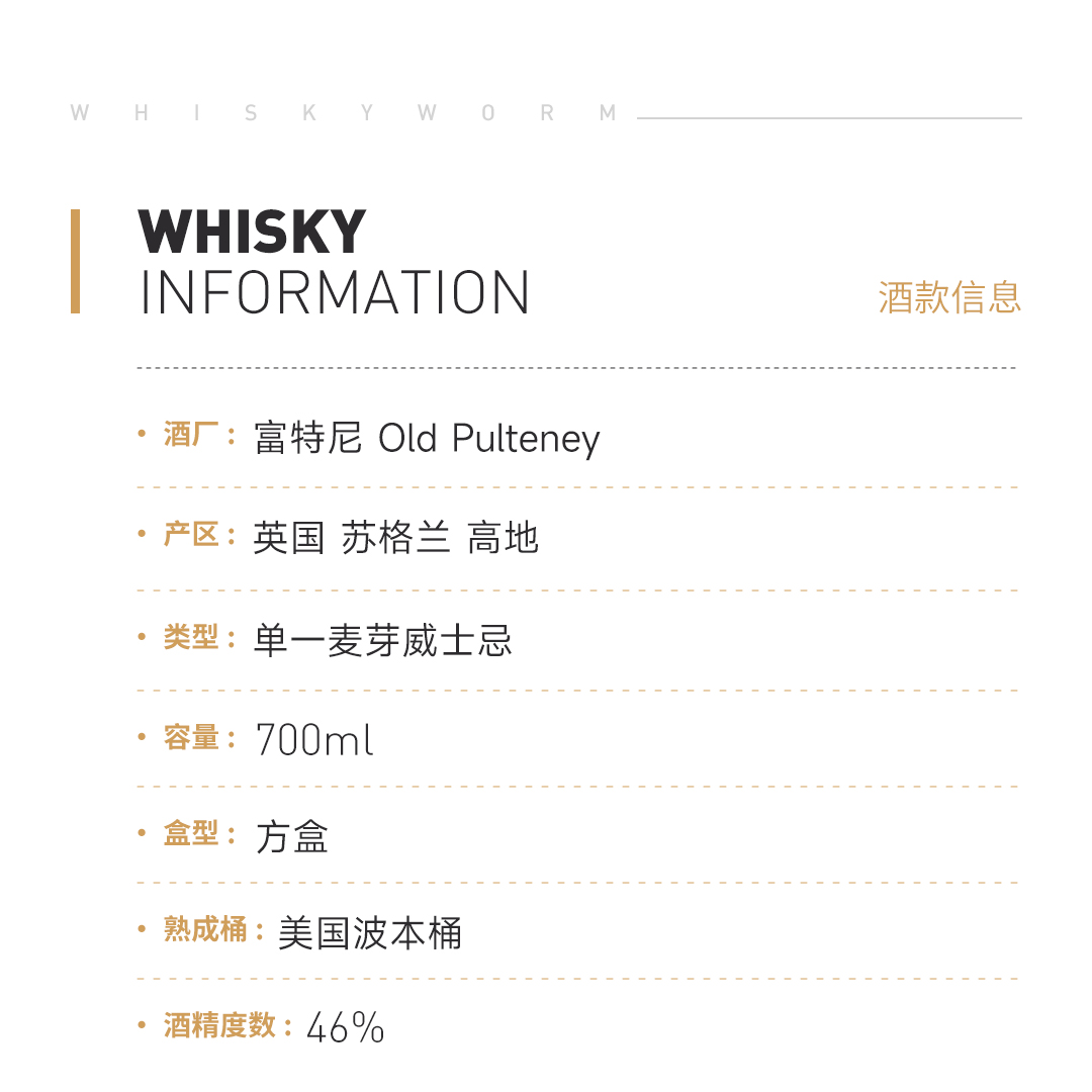 【新春嘉礼】Old Pulteney 富特尼赫达单一麦芽威士忌