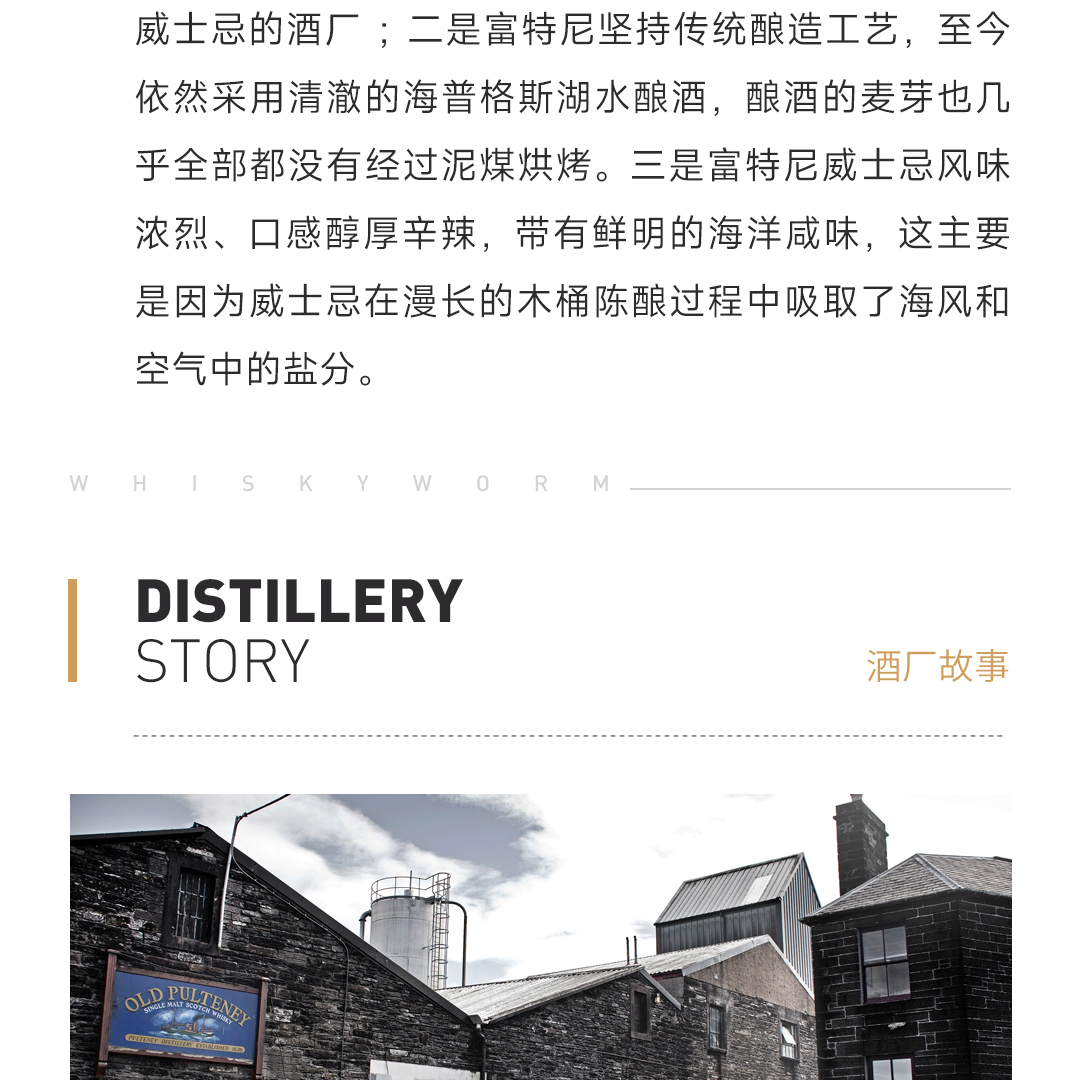 【新春嘉礼】Old Pulteney 富特尼赫达单一麦芽威士忌