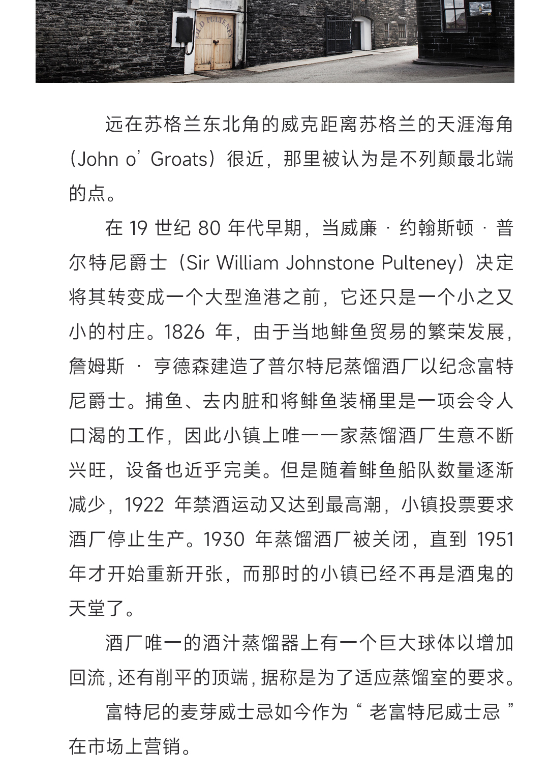 【新春嘉礼】Old Pulteney 富特尼赫达单一麦芽威士忌