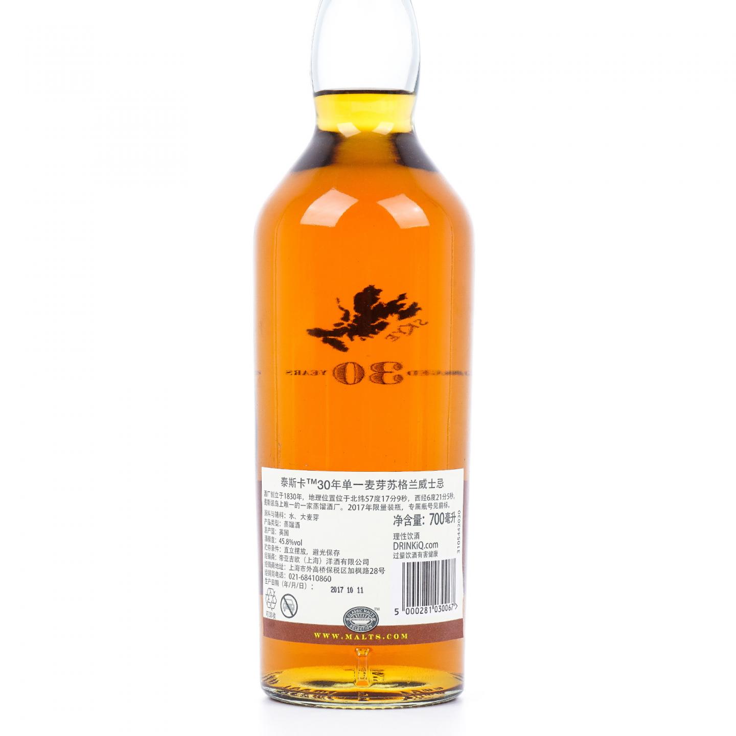 Talisker 泰斯卡 30年 2017 行货 700ML
