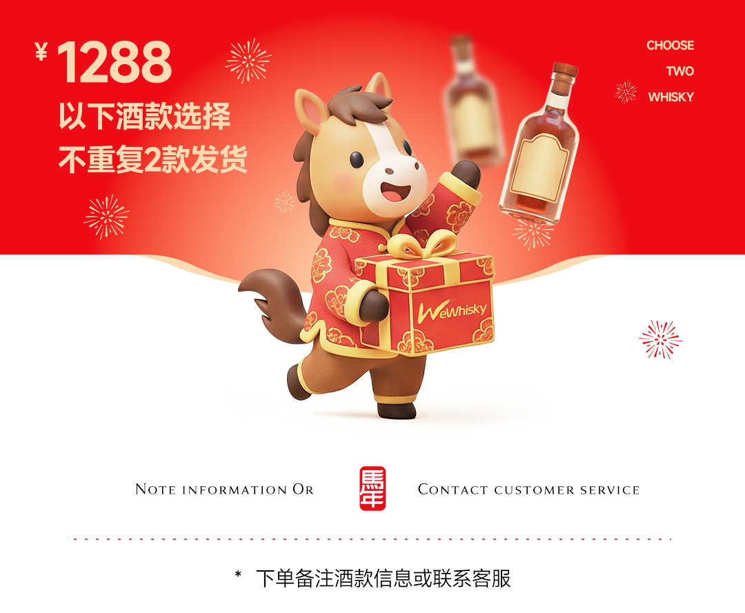 【新春随心配-A】1288元任选2支不重复的酒