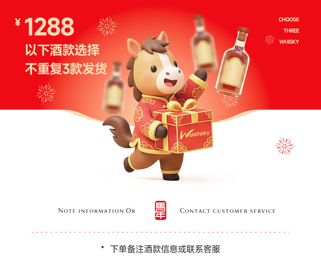 【新春随心配-B】1288元任选3支不重复的酒