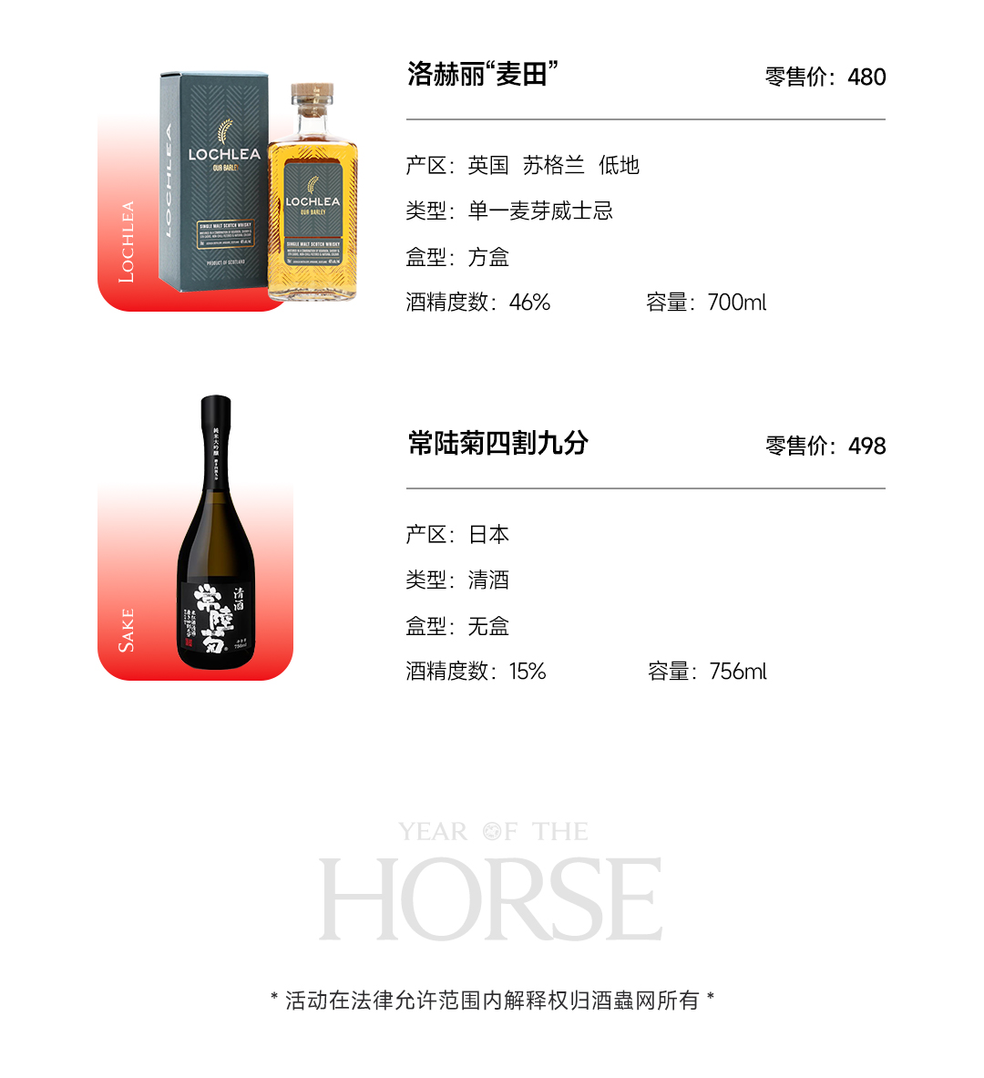 【新春随心配-B】1288元任选3支不重复的酒