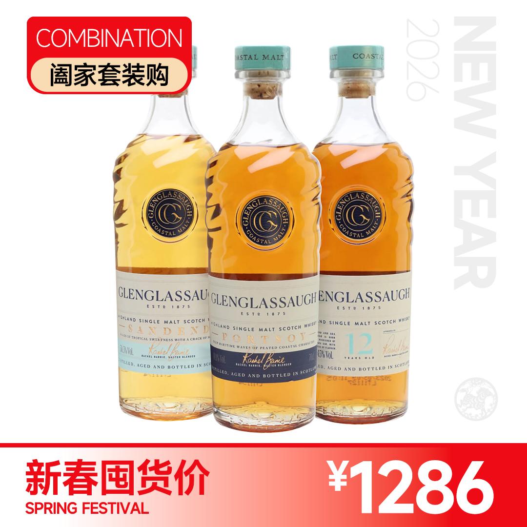 【拉索套装】Glenglassaugh 格兰格拉索特选套装 桑登德/波特索伊/12年单一麦芽威士忌