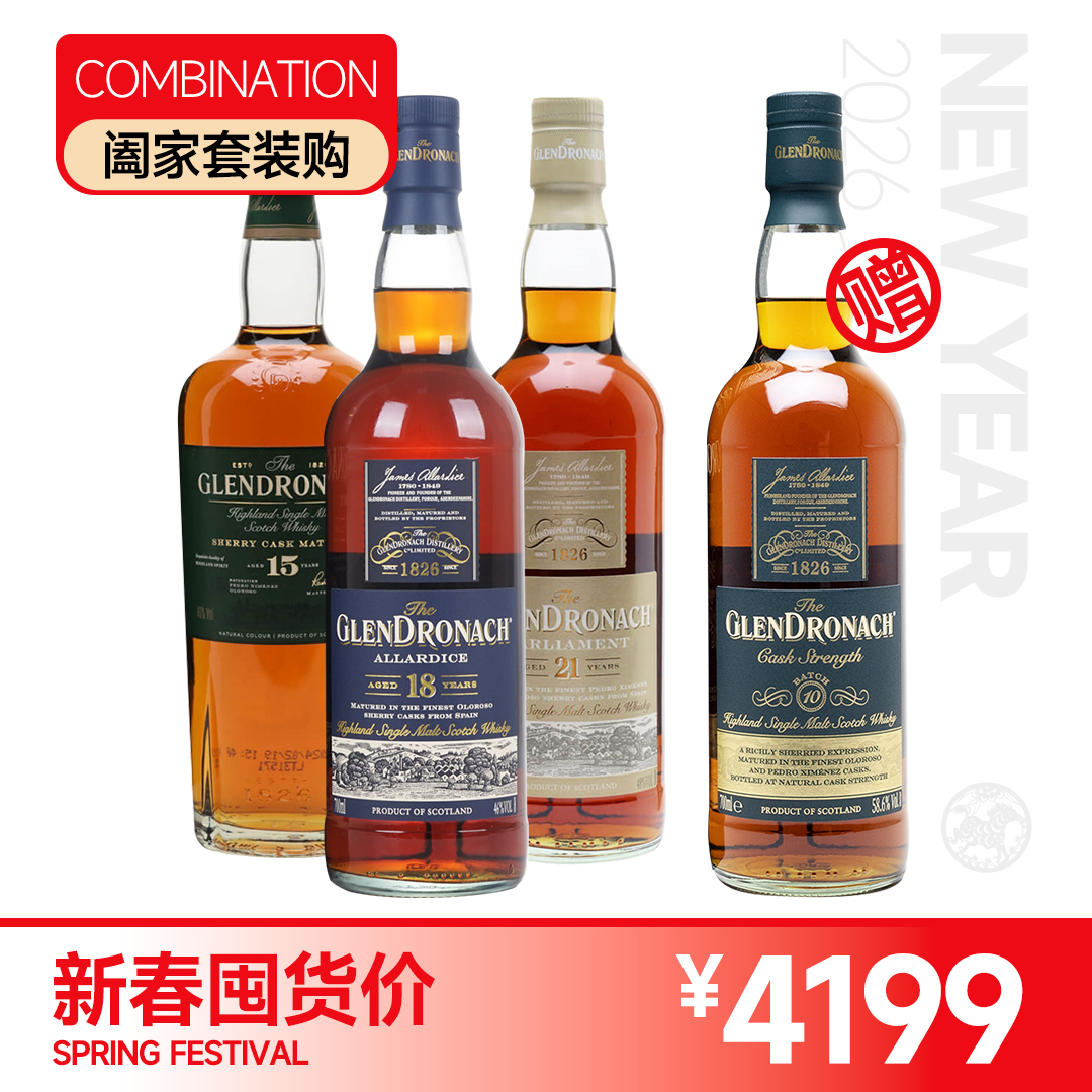 【4瓶装 更划算】Glendronach 格兰多纳年份套装15年/18年/21年/桶强批次十单一麦芽威士忌