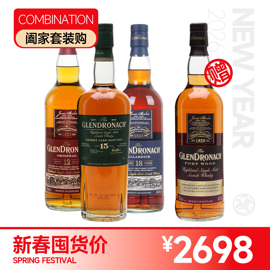 【赠多纳波特桶】Glendronach 格兰多纳年份套装12年/15年/18年单一麦芽威士忌