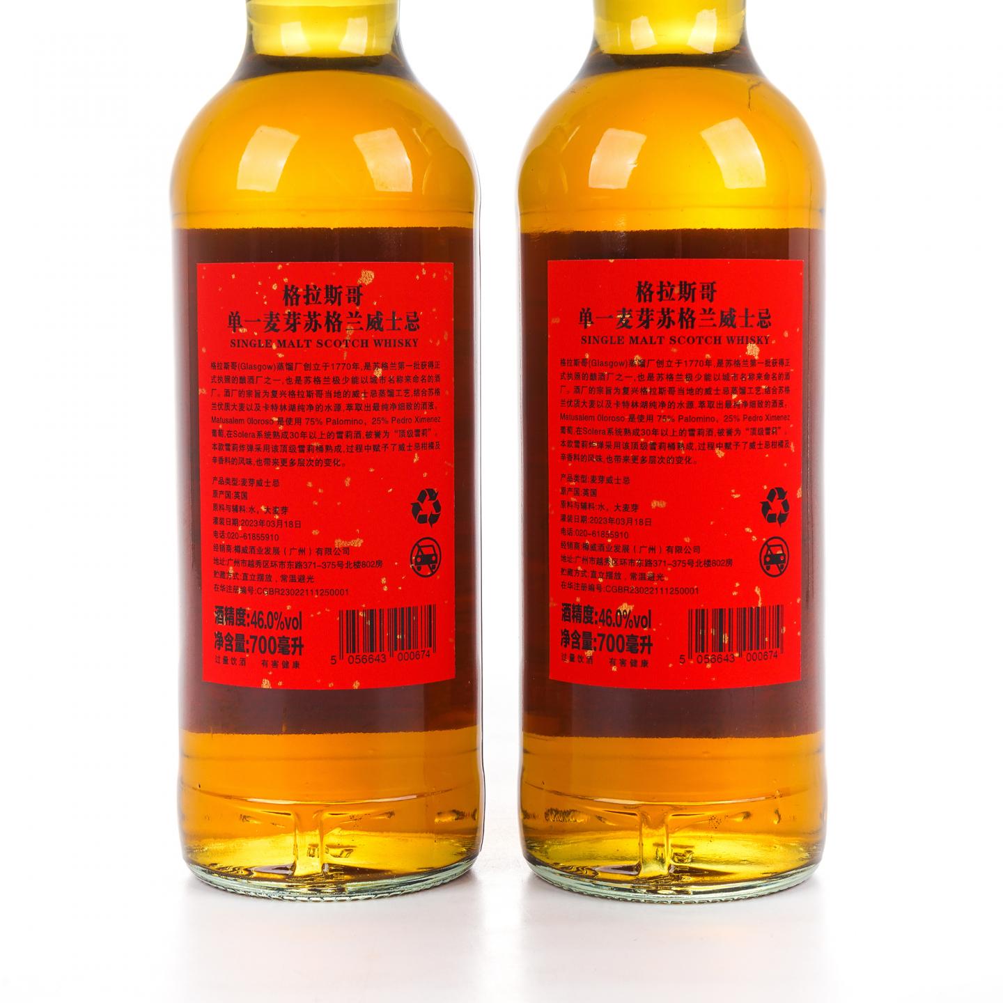 Glasgow 格拉斯哥 2023 雪莉桶 开门见喜 2瓶组*700ml