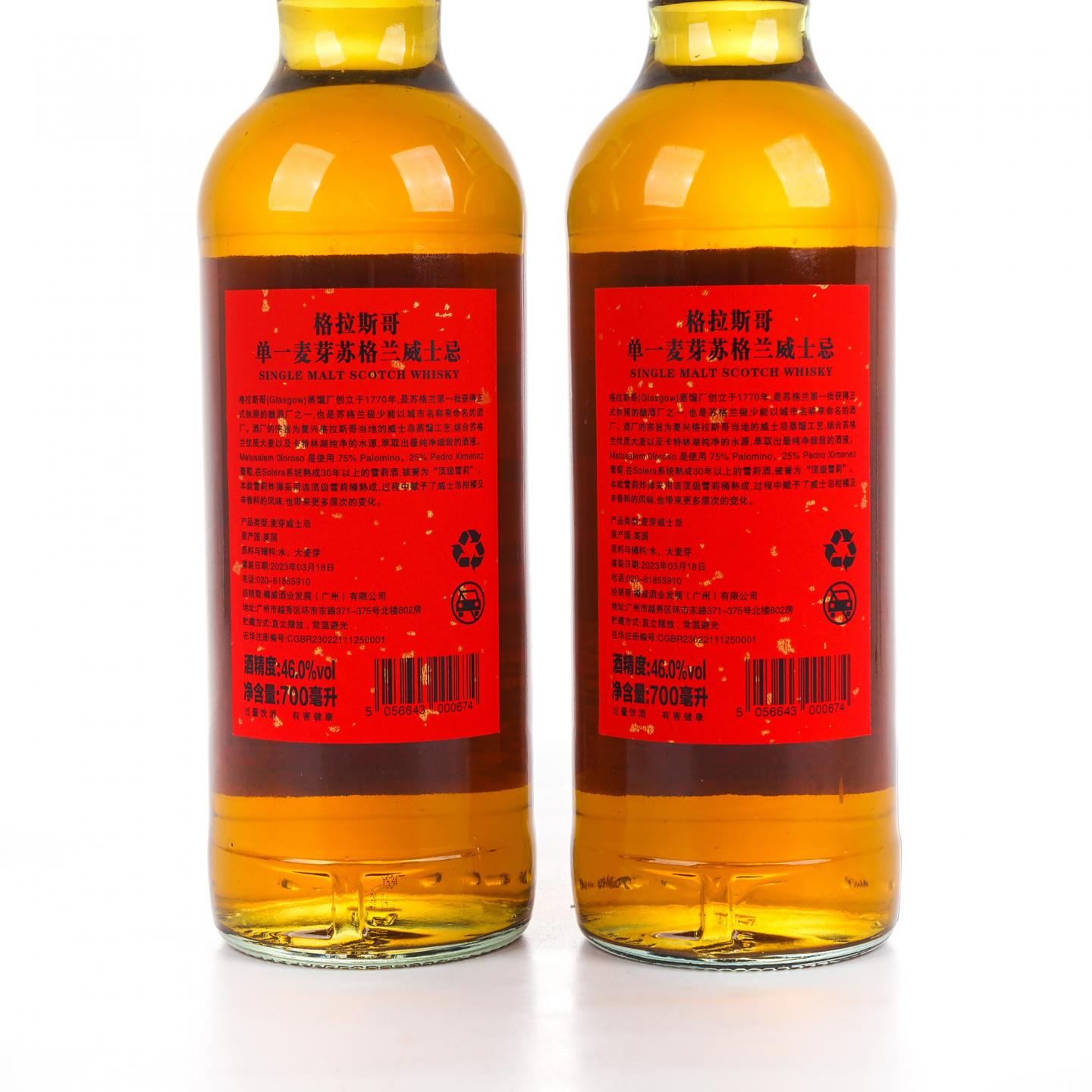 Glasgow 格拉斯哥 2023 雪莉桶 开门见喜 700ml*2瓶组