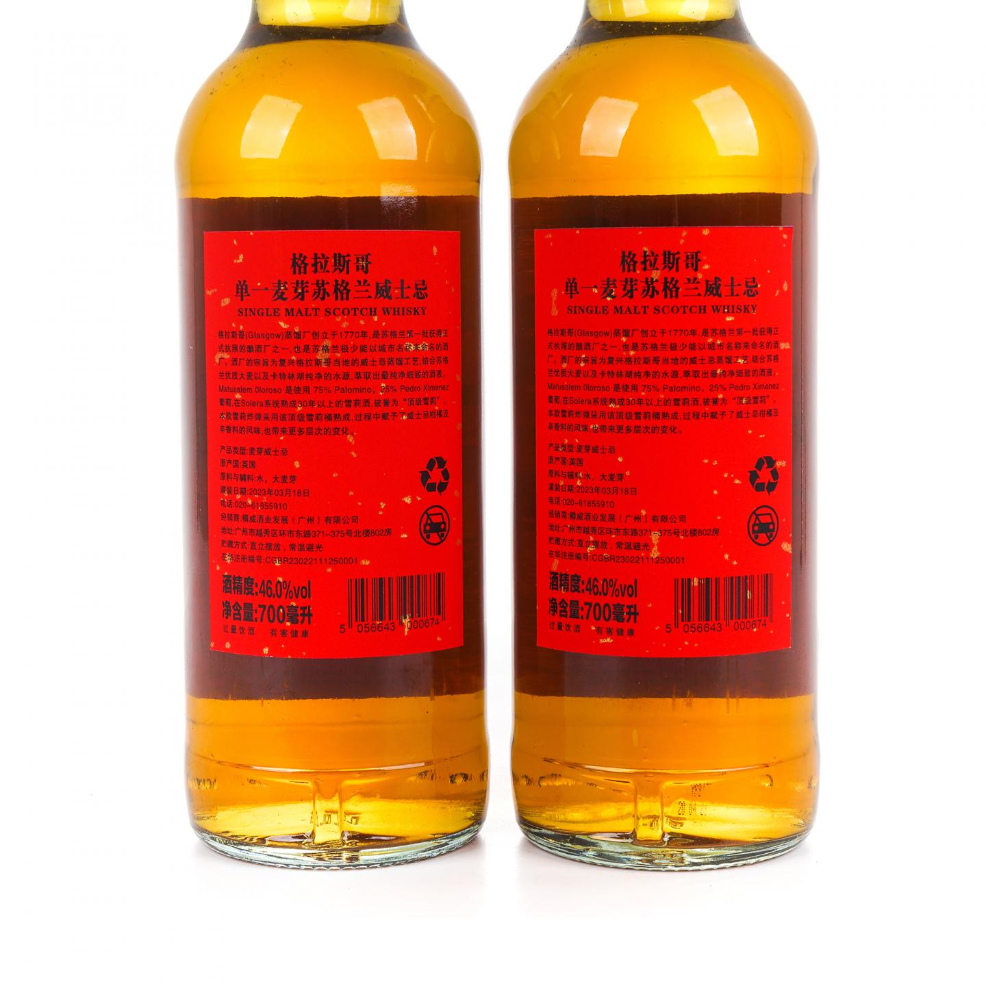 Glasgow 格拉斯哥 2023 雪莉桶 开门见喜 2瓶组*700ML