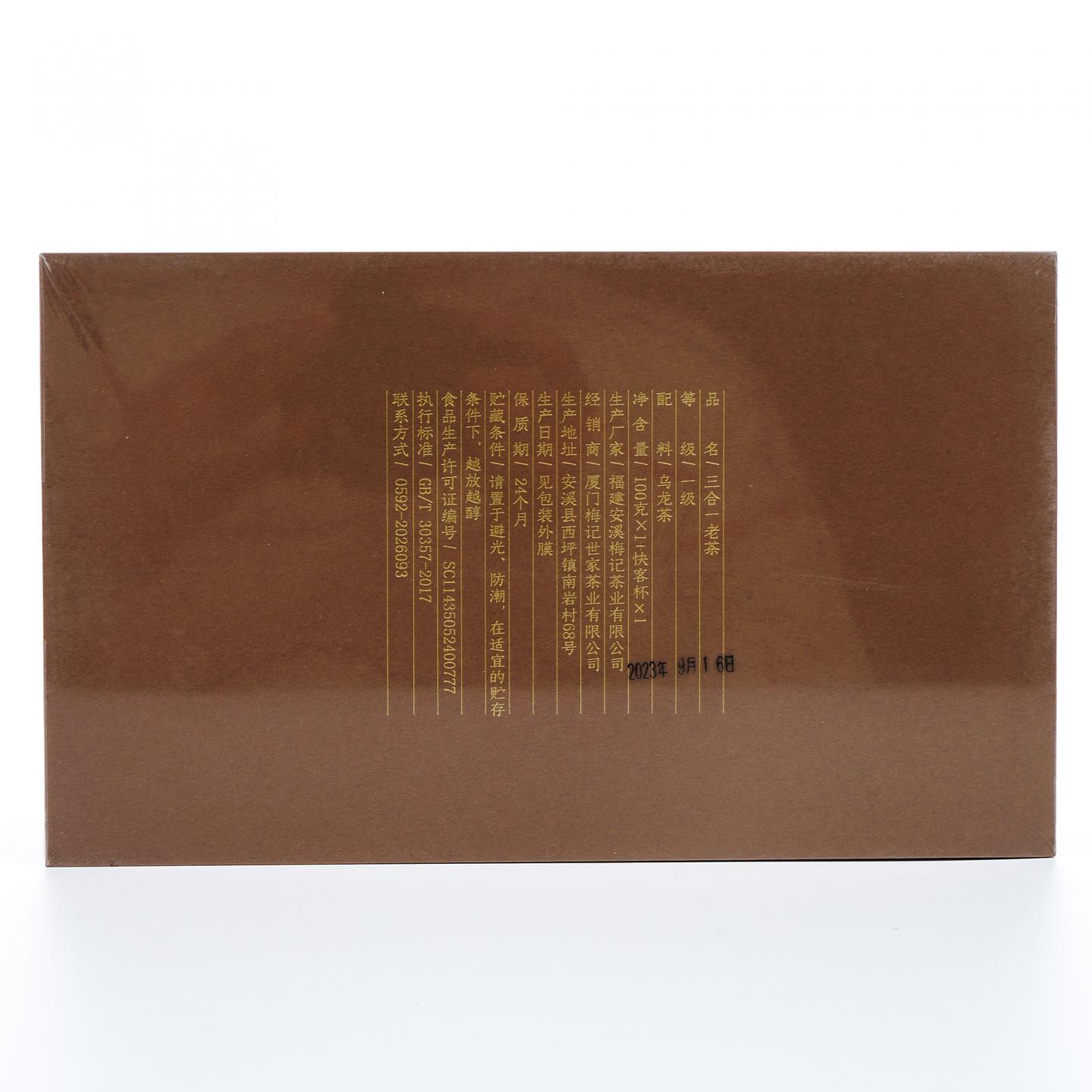 九十年代 梅记 传心以茶 三合一老茶礼盒(乌龙茶)